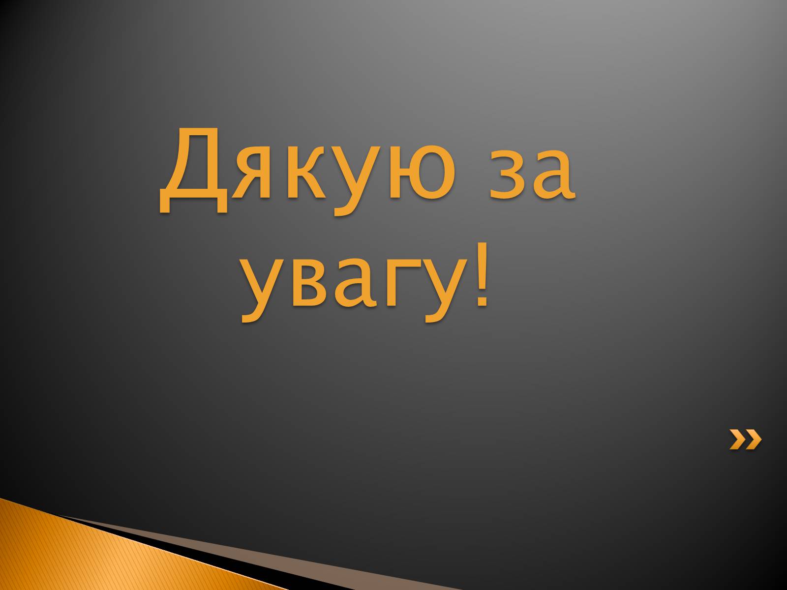 Презентація на тему «Пам&#8217;ятки Данії» - Слайд #16