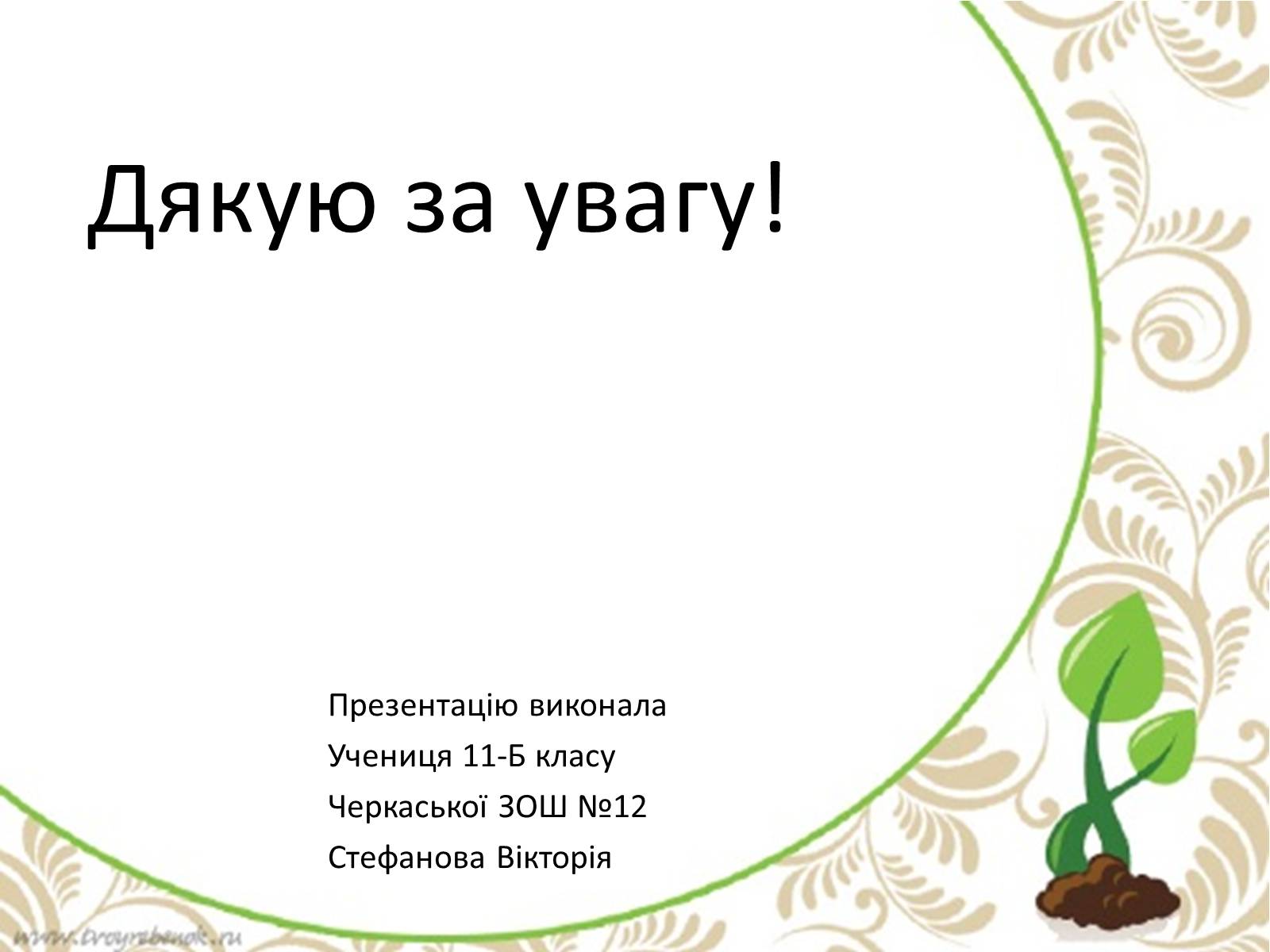 Презентація на тему «Забруднення в Україні» - Слайд #11