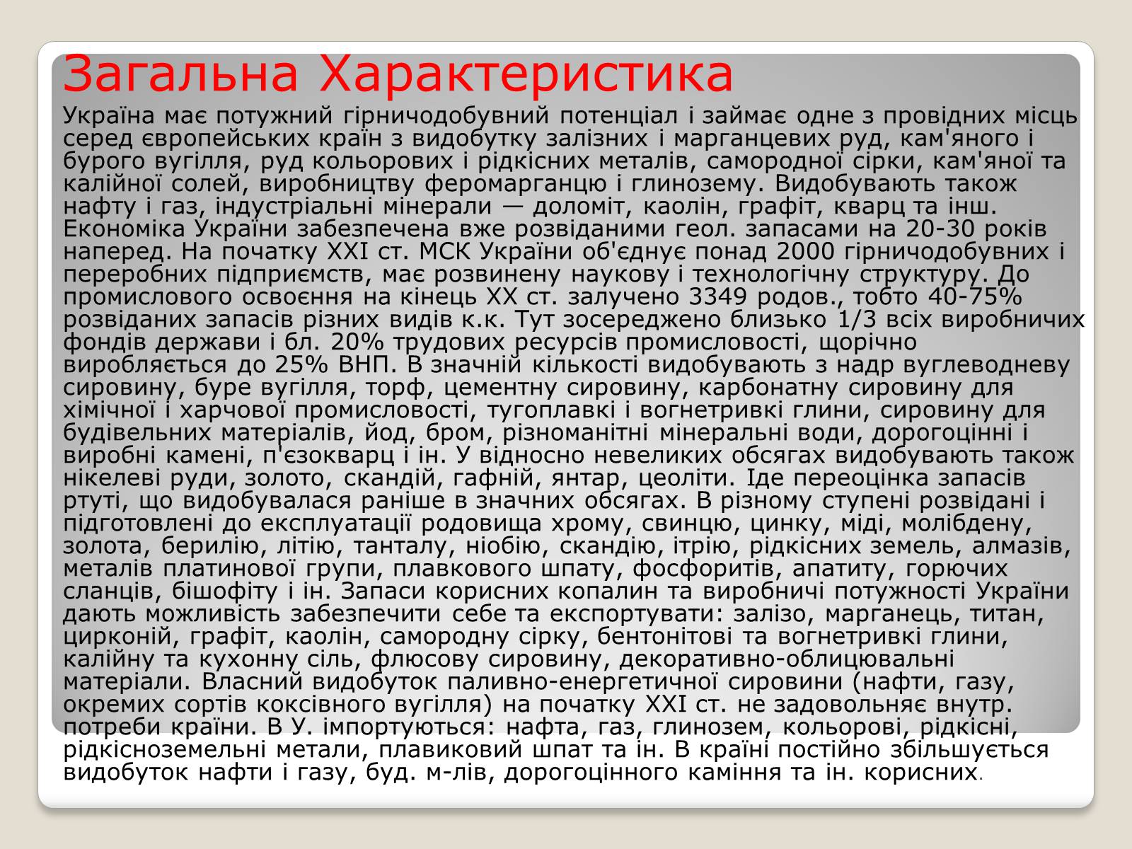 Презентація на тему «Гірнича Промисловість України» - Слайд #2