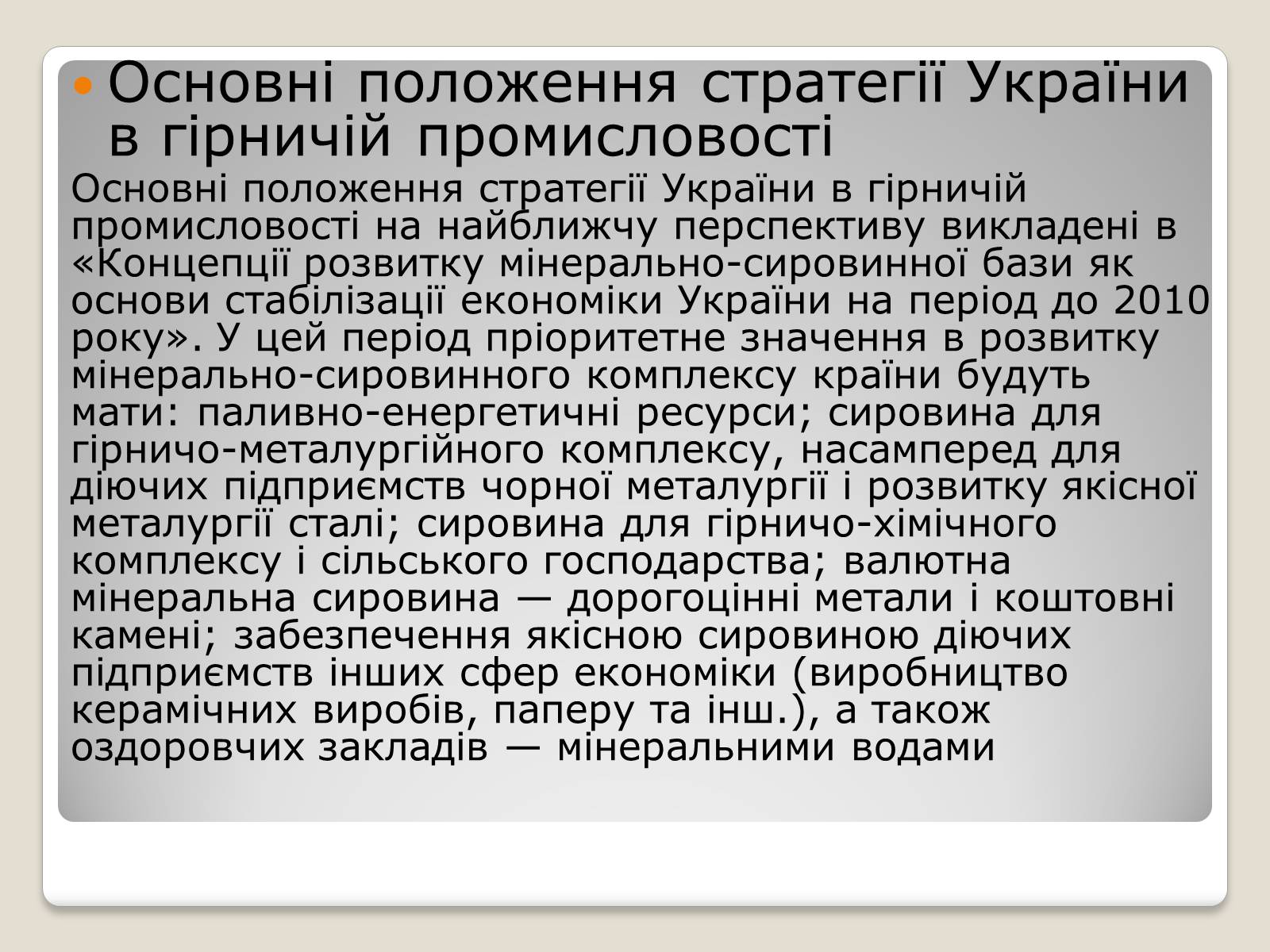 Презентація на тему «Гірнича Промисловість України» - Слайд #3