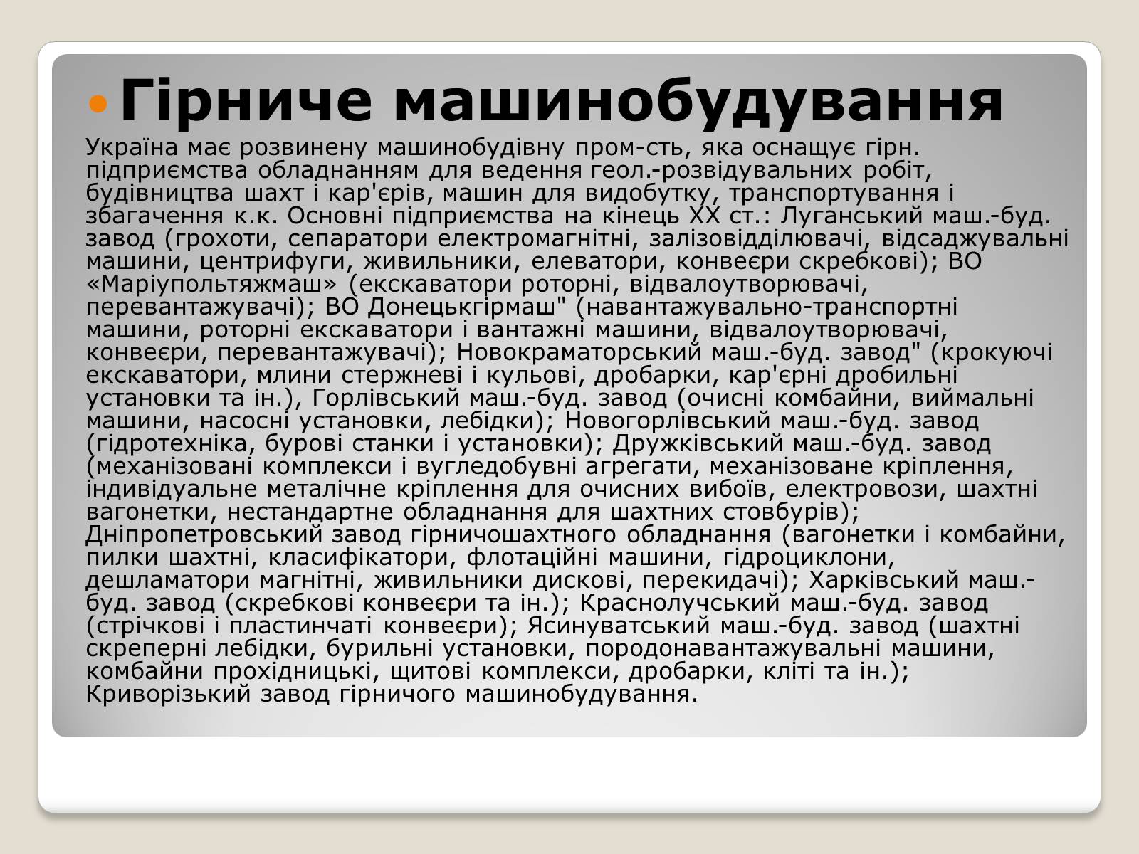 Презентація на тему «Гірнича Промисловість України» - Слайд #4