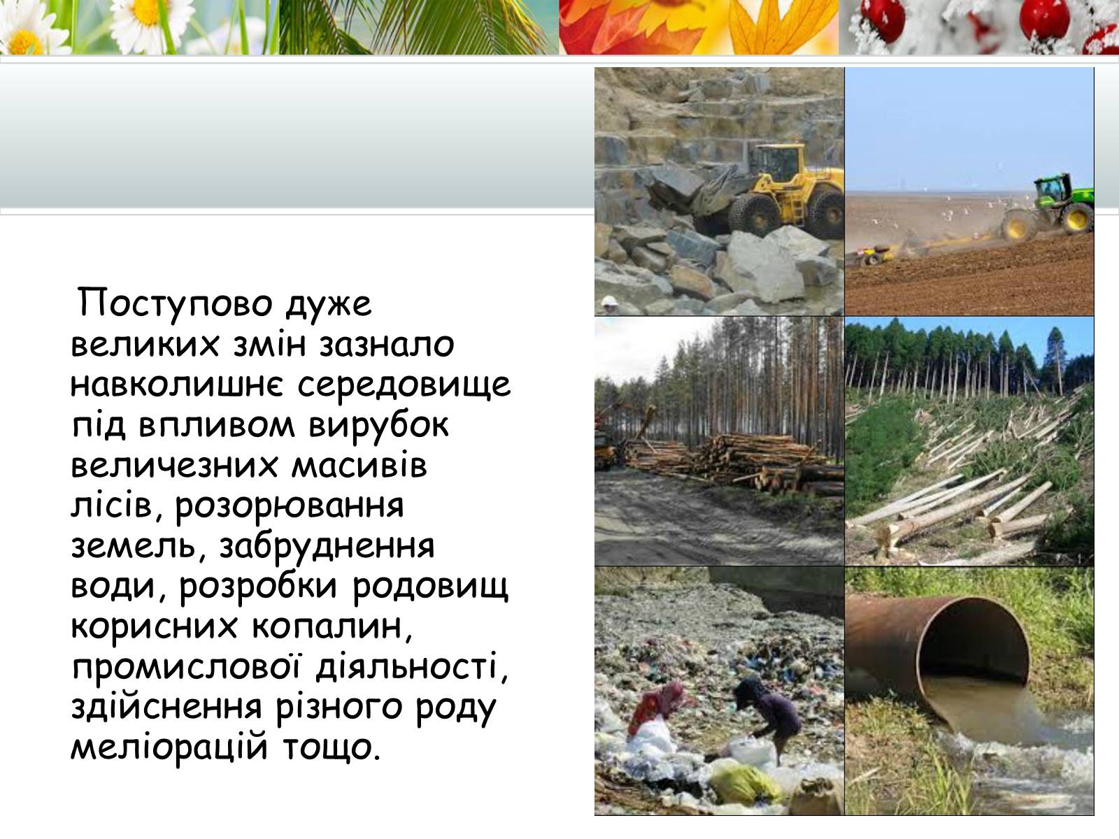 Презентація на тему «Антропогенний вплив на природне середовище на сучасному етапі» - Слайд #3