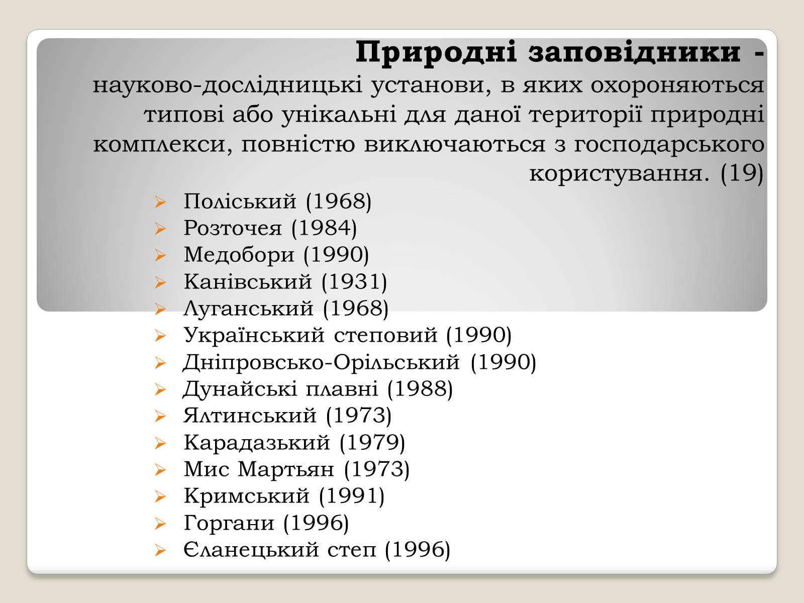 Презентація на тему «Природно-заповідний фонд України. Законодавчі акти про природно-заповідний фонд» - Слайд #3