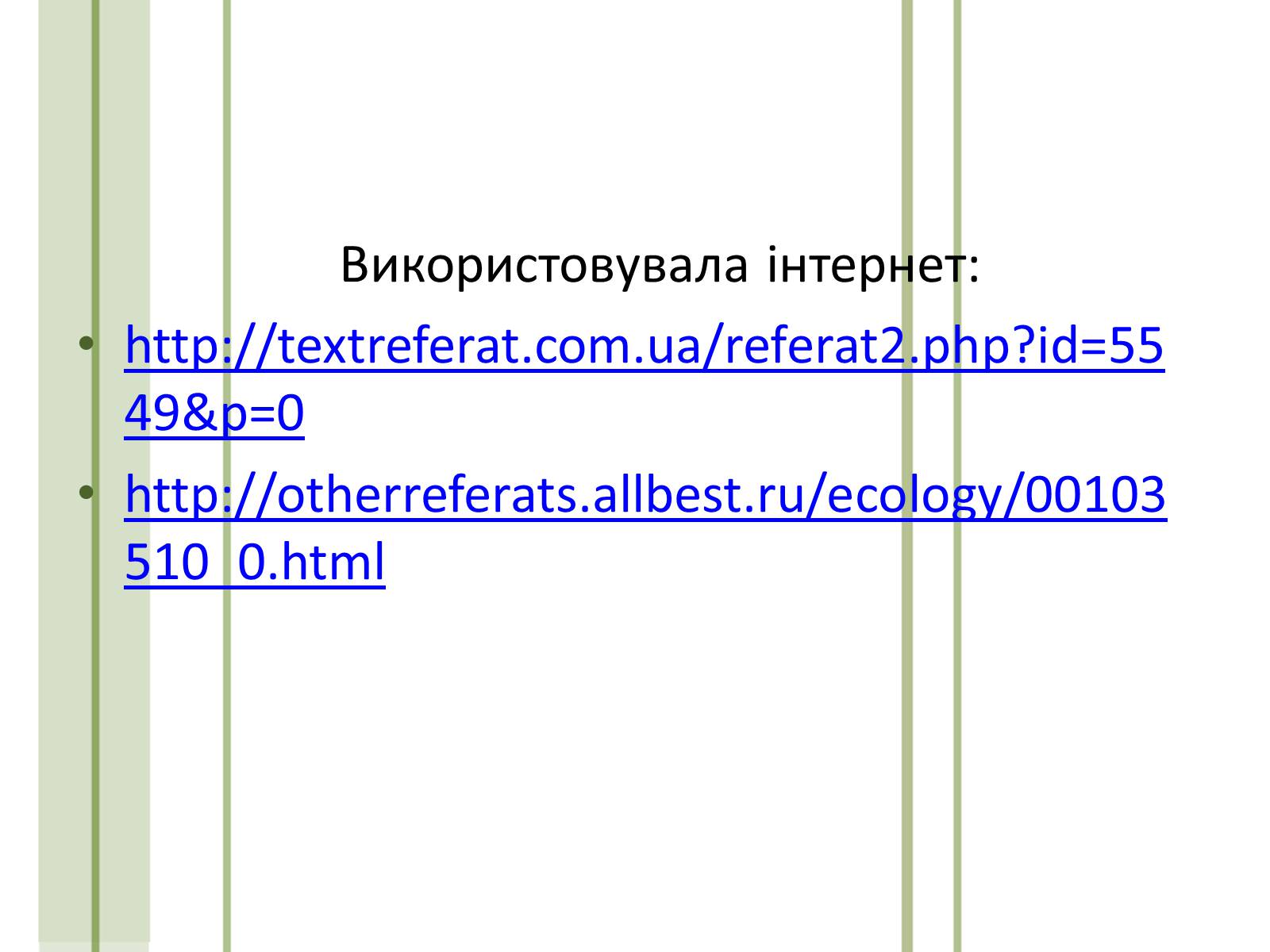 Презентація на тему «Кислотні дощі та азонові дири» - Слайд #15