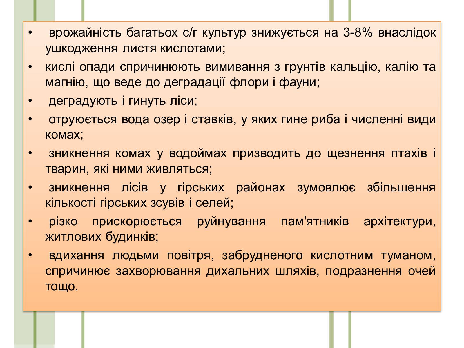 Презентація на тему «Кислотні дощі та азонові дири» - Слайд #8