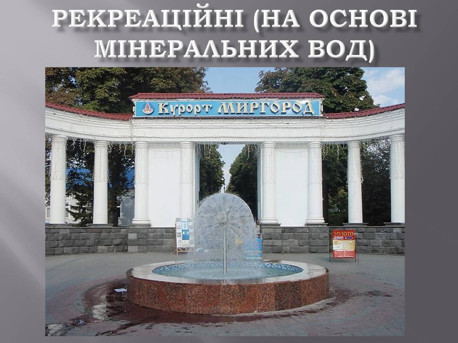 Презентація на тему «Північно-Східний економічний район» (варіант 3) - Слайд #11