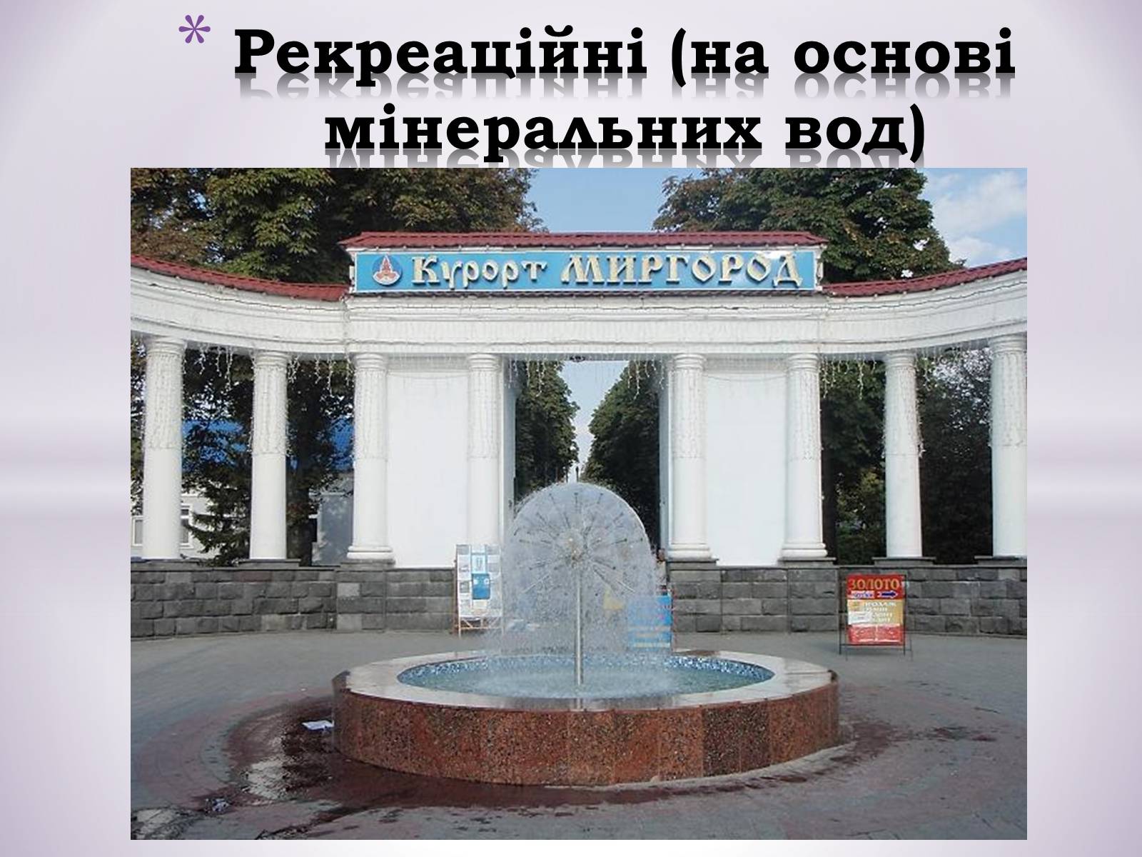 Презентація на тему «Північно-Східний економічний район» (варіант 3) - Слайд #12