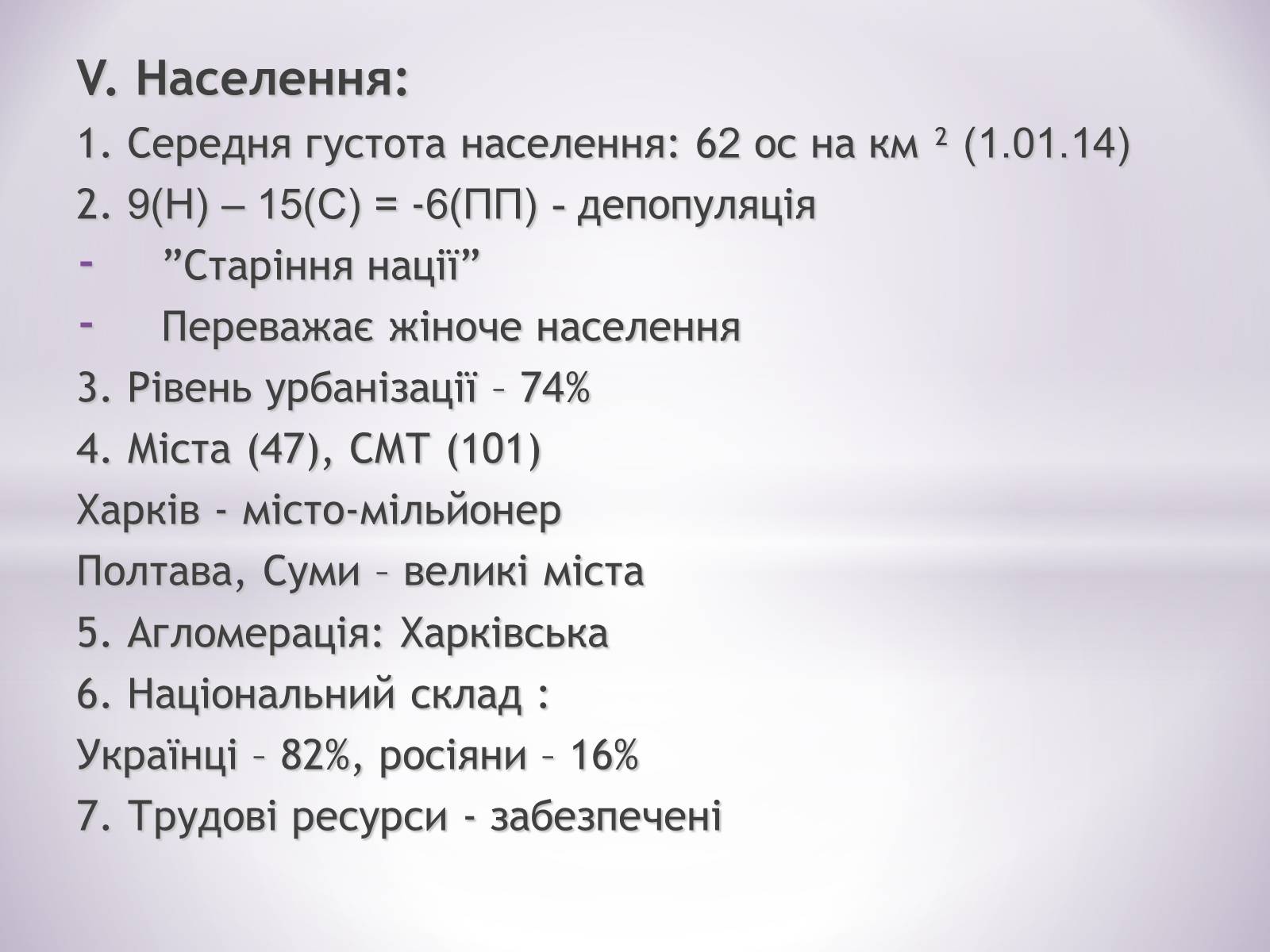 Презентація на тему «Північно-Східний економічний район» (варіант 3) - Слайд #13