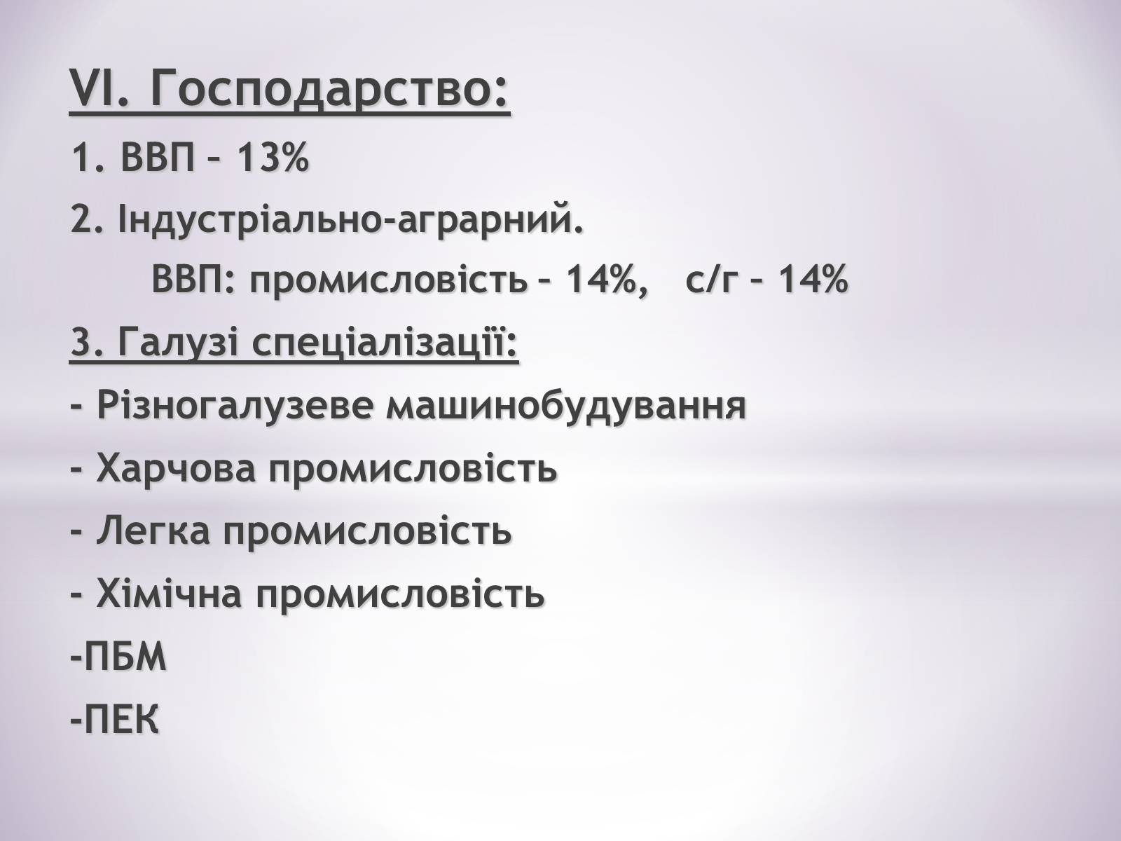 Презентація на тему «Північно-Східний економічний район» (варіант 3) - Слайд #15