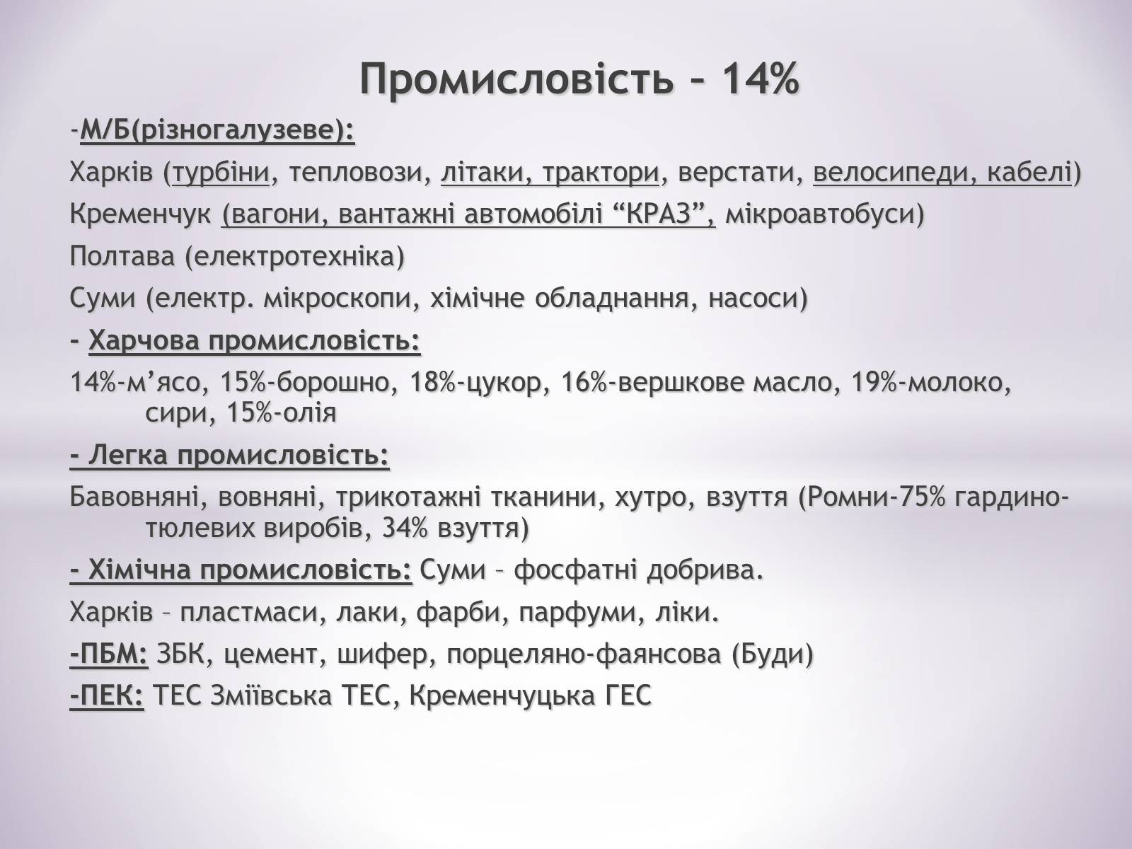 Презентація на тему «Північно-Східний економічний район» (варіант 3) - Слайд #17