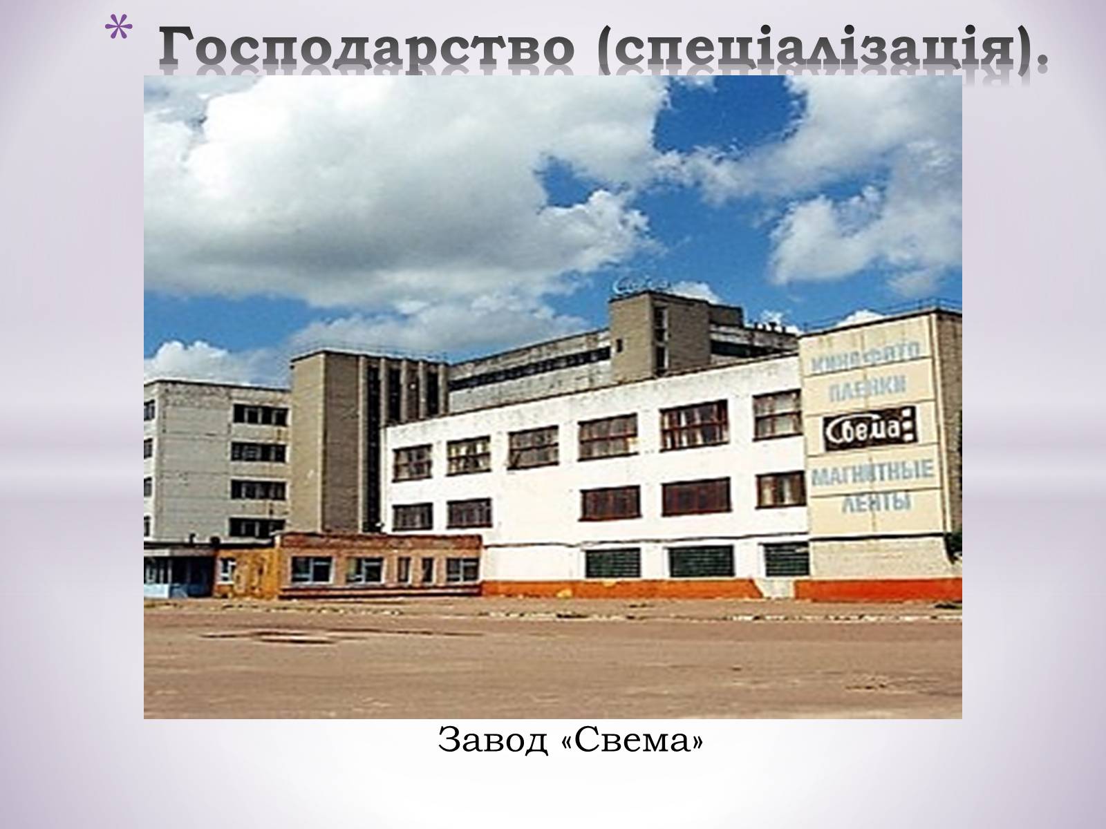 Презентація на тему «Північно-Східний економічний район» (варіант 3) - Слайд #25