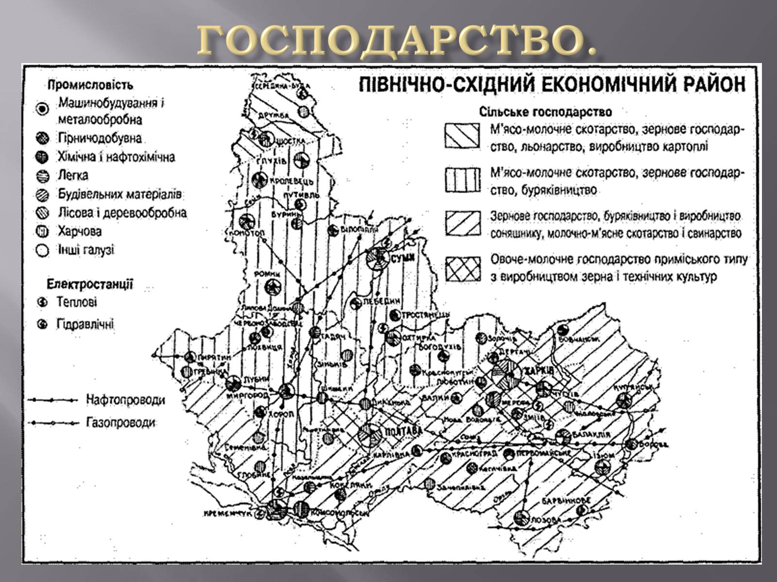 Презентація на тему «Північно-Східний економічний район» (варіант 3) - Слайд #27