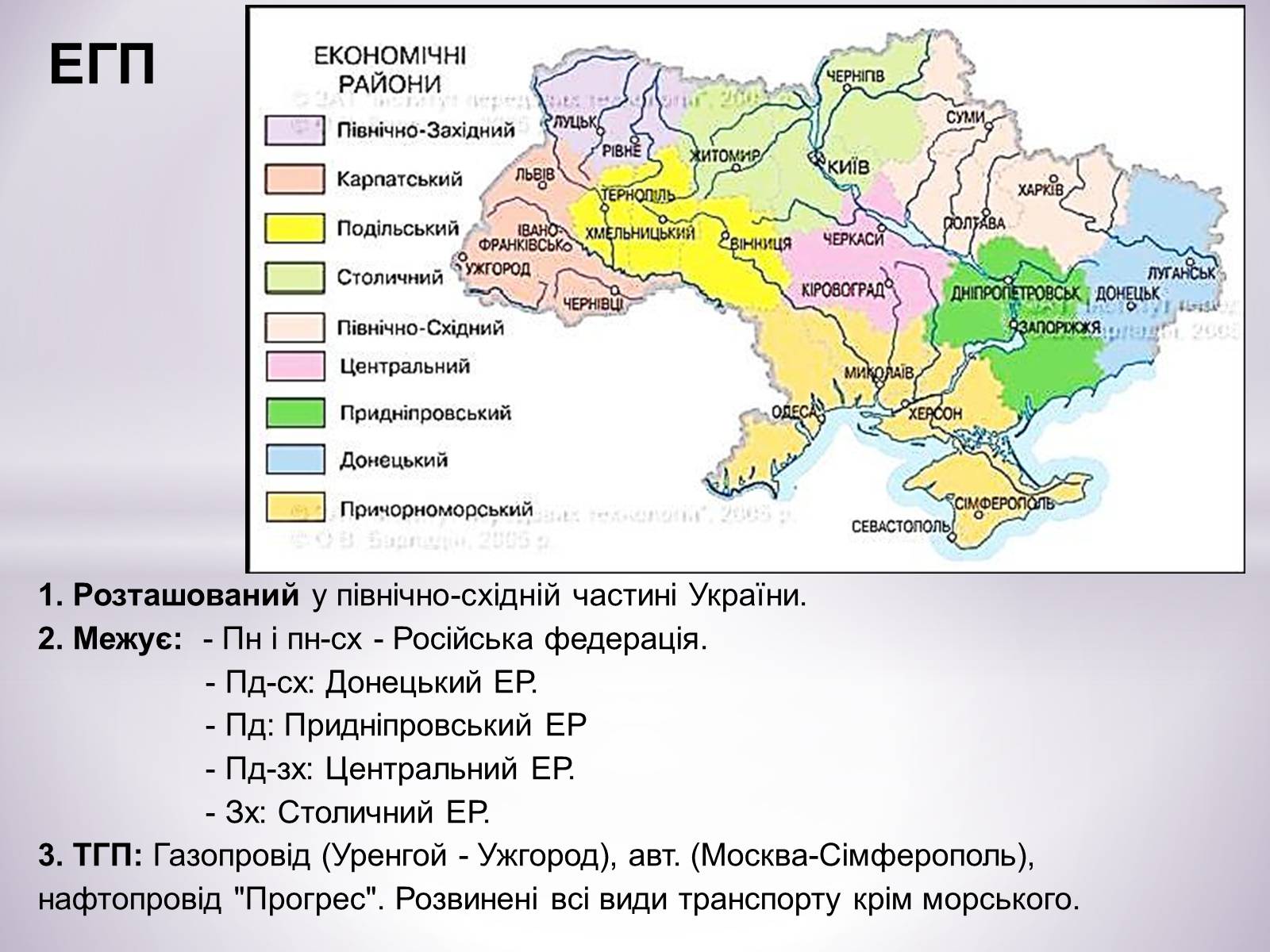 Презентація на тему «Північно-Східний економічний район» (варіант 3) - Слайд #3