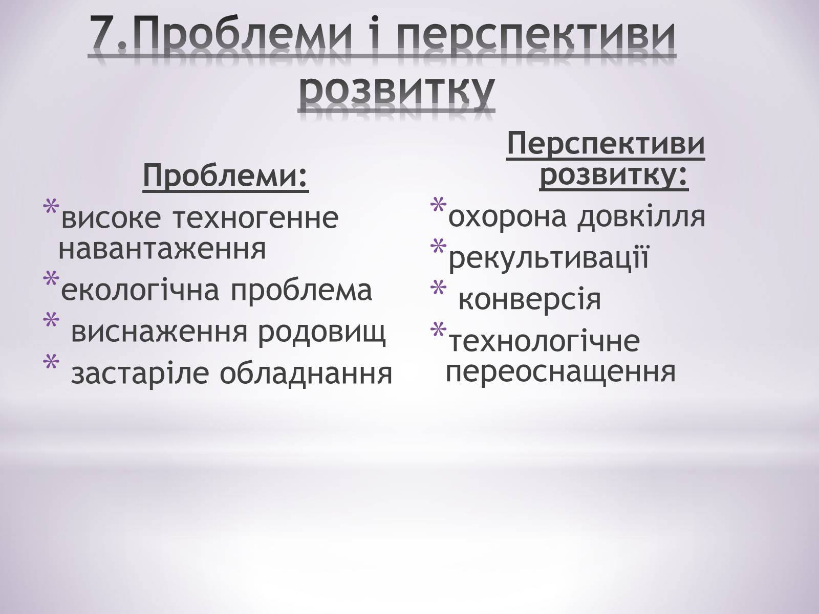 Презентація на тему «Північно-Східний економічний район» (варіант 3) - Слайд #31