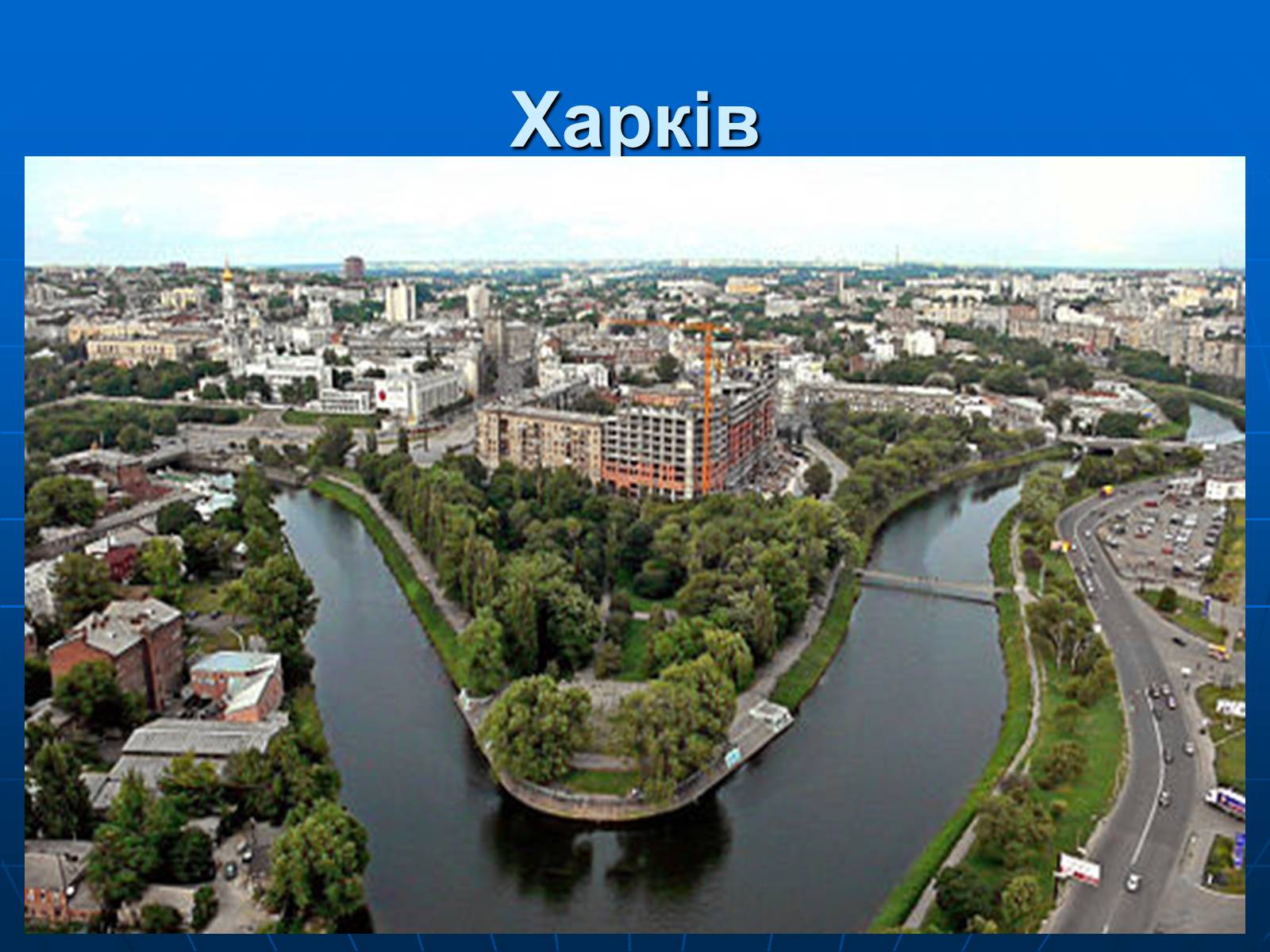 Презентація на тему «Північно-Східний економічний район» (варіант 3) - Слайд #36