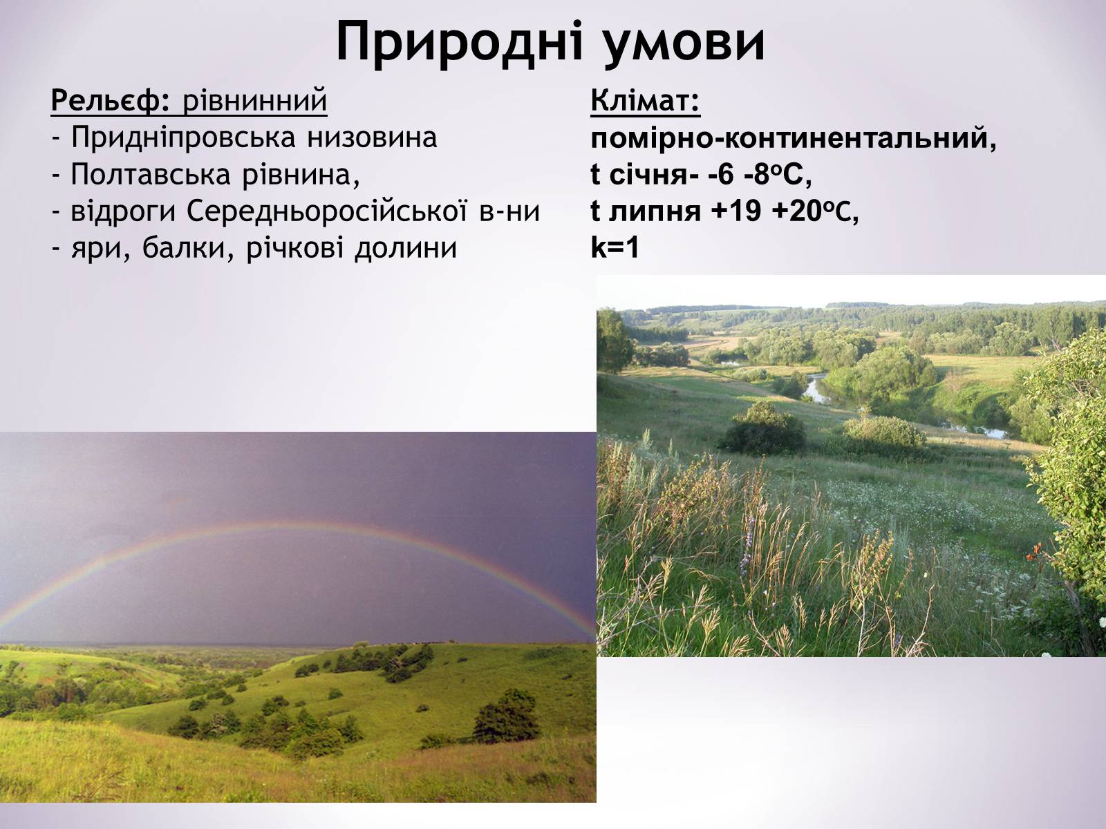 Презентація на тему «Північно-Східний економічний район» (варіант 3) - Слайд #6