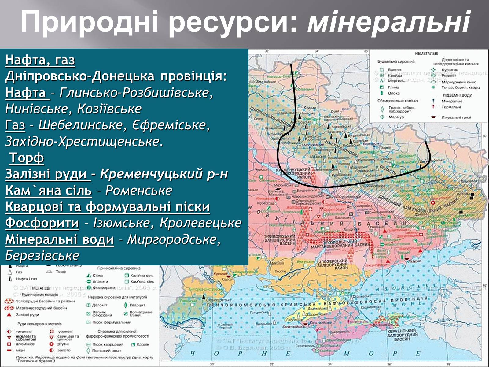 Презентація на тему «Північно-Східний економічний район» (варіант 3) - Слайд #7