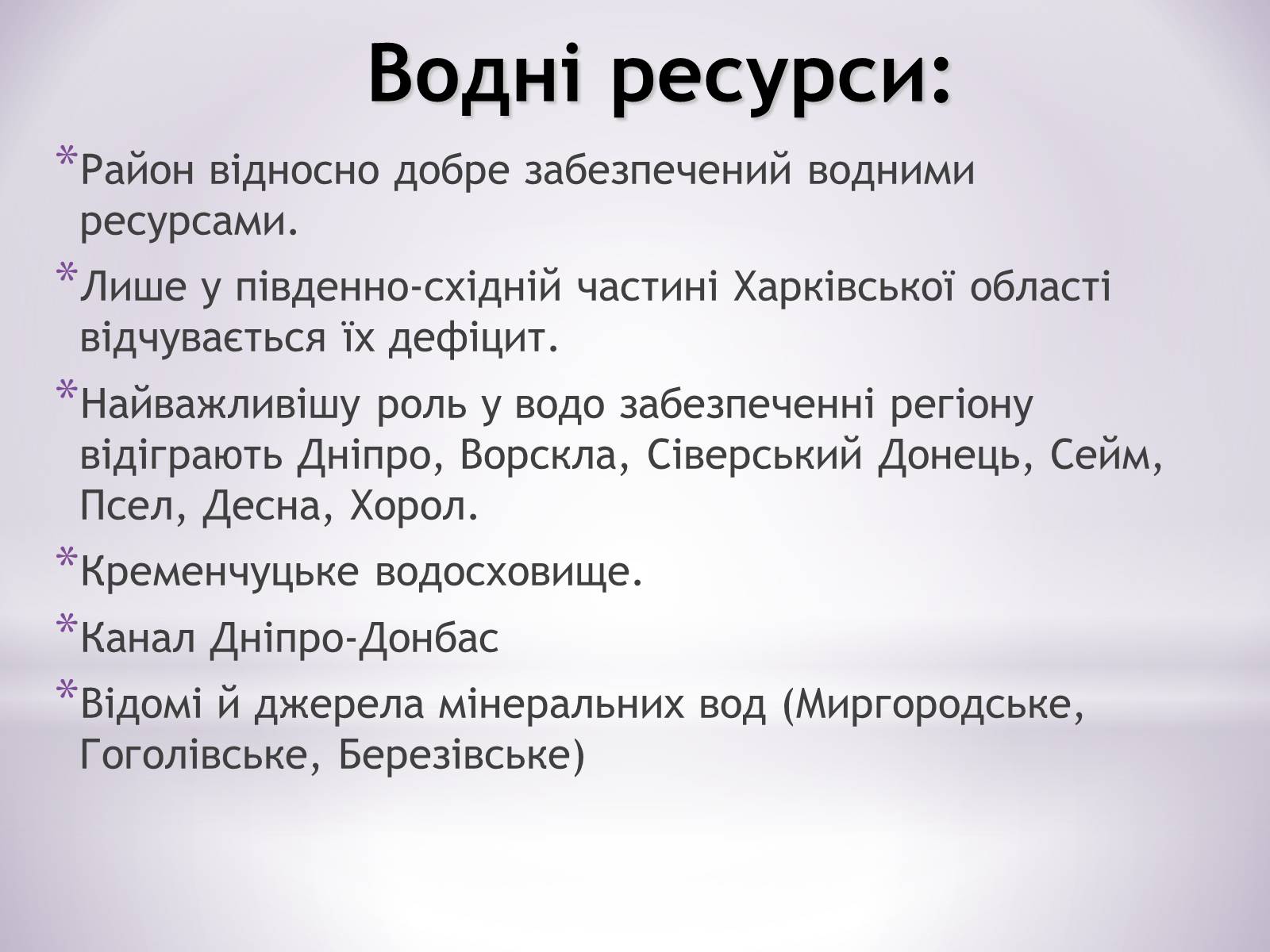 Презентація на тему «Північно-Східний економічний район» (варіант 3) - Слайд #9