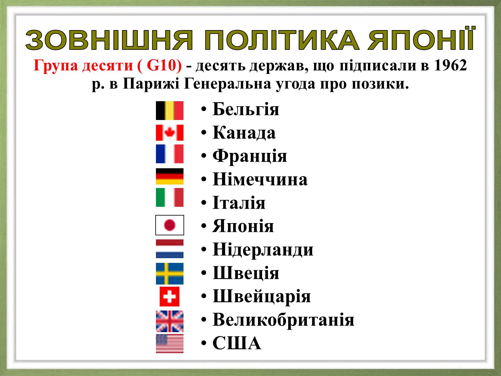 Презентація на тему «Японія» (варіант 20) - Слайд #23