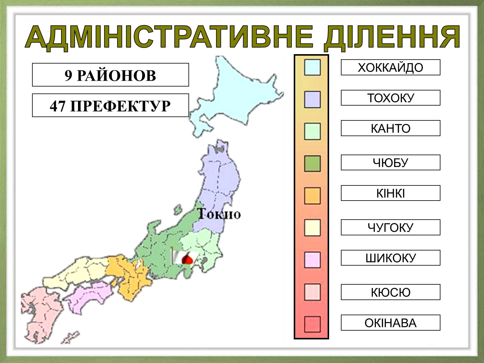 Районы японии. Административное деление Японии. Территория Японии разделена на 47 префектур. Административное деление Японии административно-территориальное. Административно-территориальное деление Японии карта.