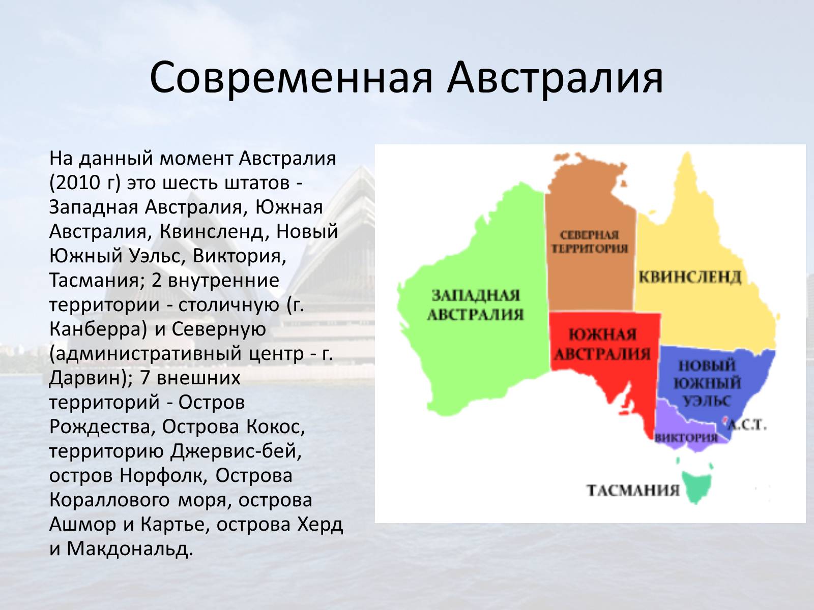 4 страны австралии. Австралия презентация. Презентация на тему Австралия. Слайд на тему Австралия. Внешние территории Австралии.