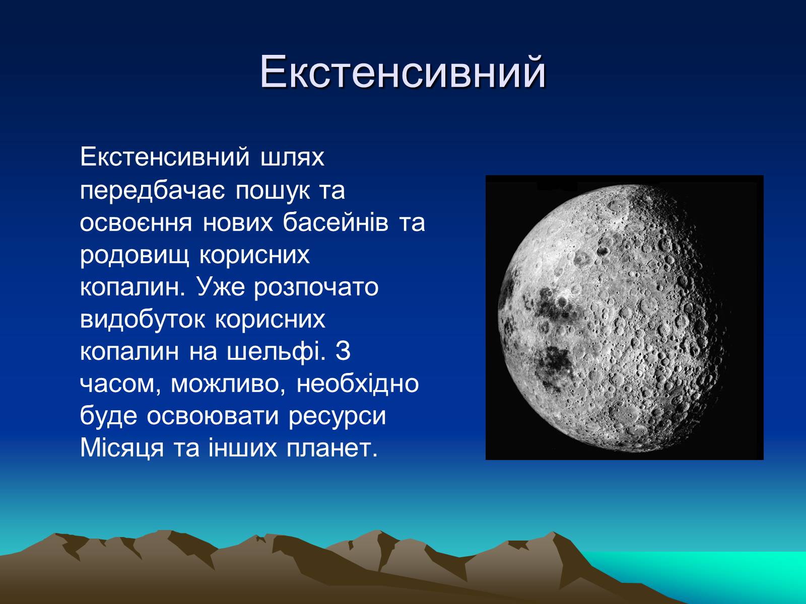 Презентація на тему «Енергетична проблема людства» - Слайд #14