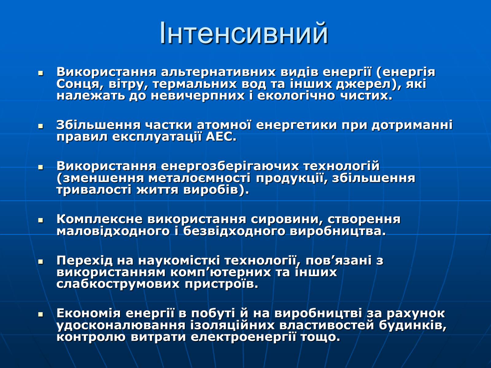 Презентація на тему «Енергетична проблема людства» - Слайд #15