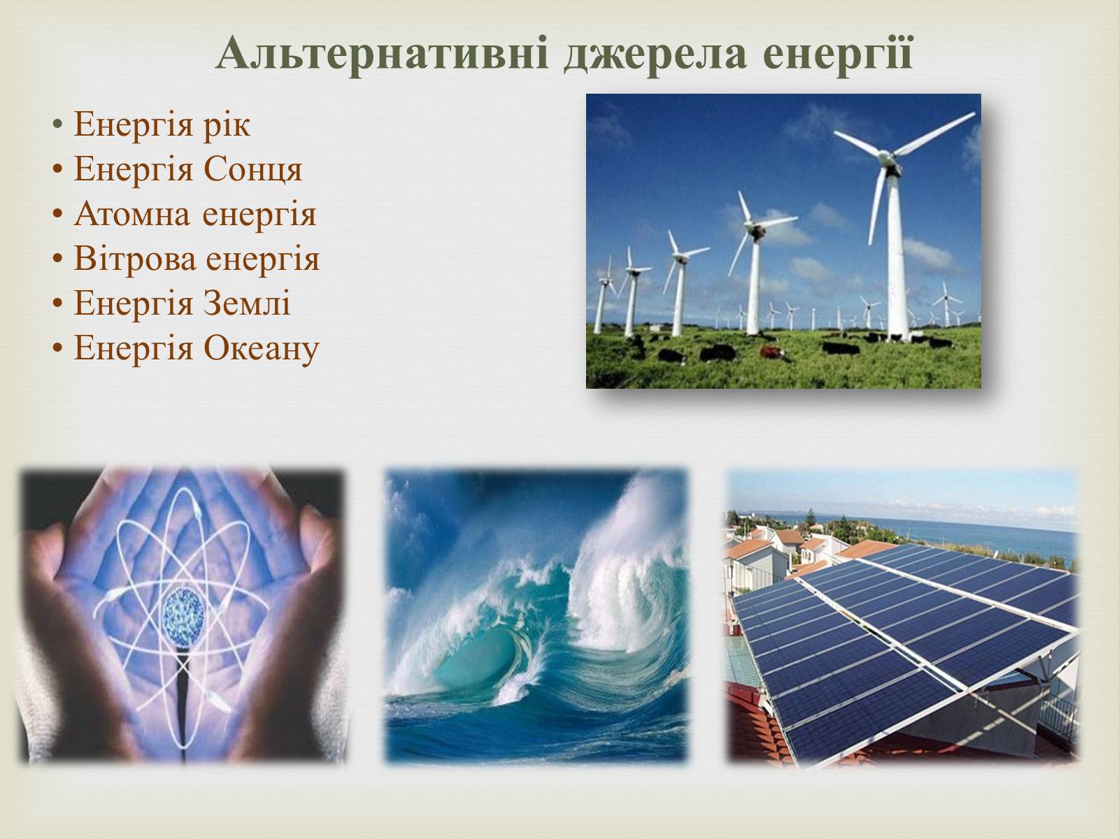 Презентація на тему «Глобальні проблеми людства» (варіант 15) - Слайд #10