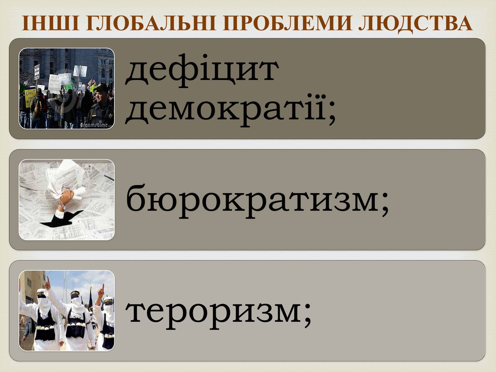 Презентація на тему «Глобальні проблеми людства» (варіант 15) - Слайд #19