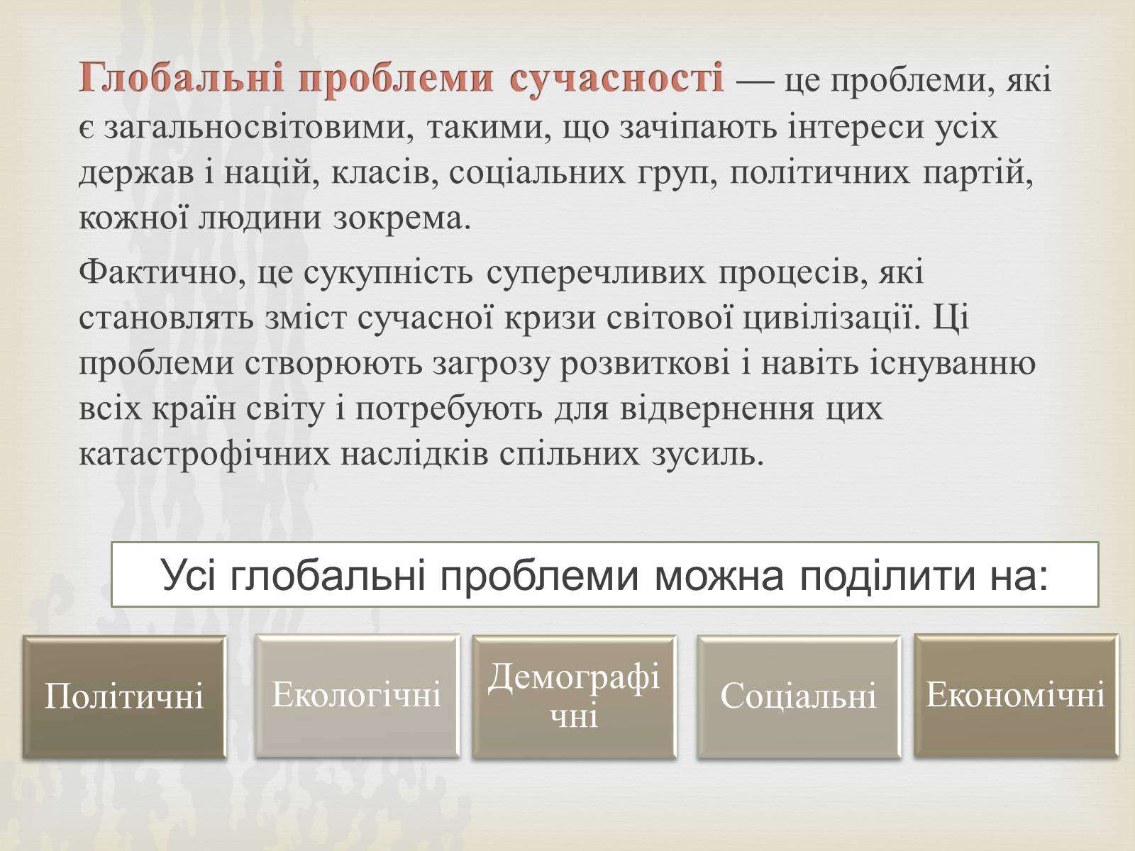 Презентація на тему «Глобальні проблеми людства» (варіант 15) - Слайд #2