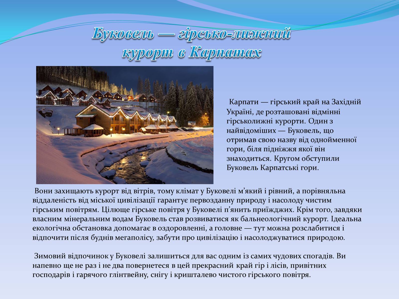 Презентація на тему «Визначні місця України» (варіант 1) - Слайд #2