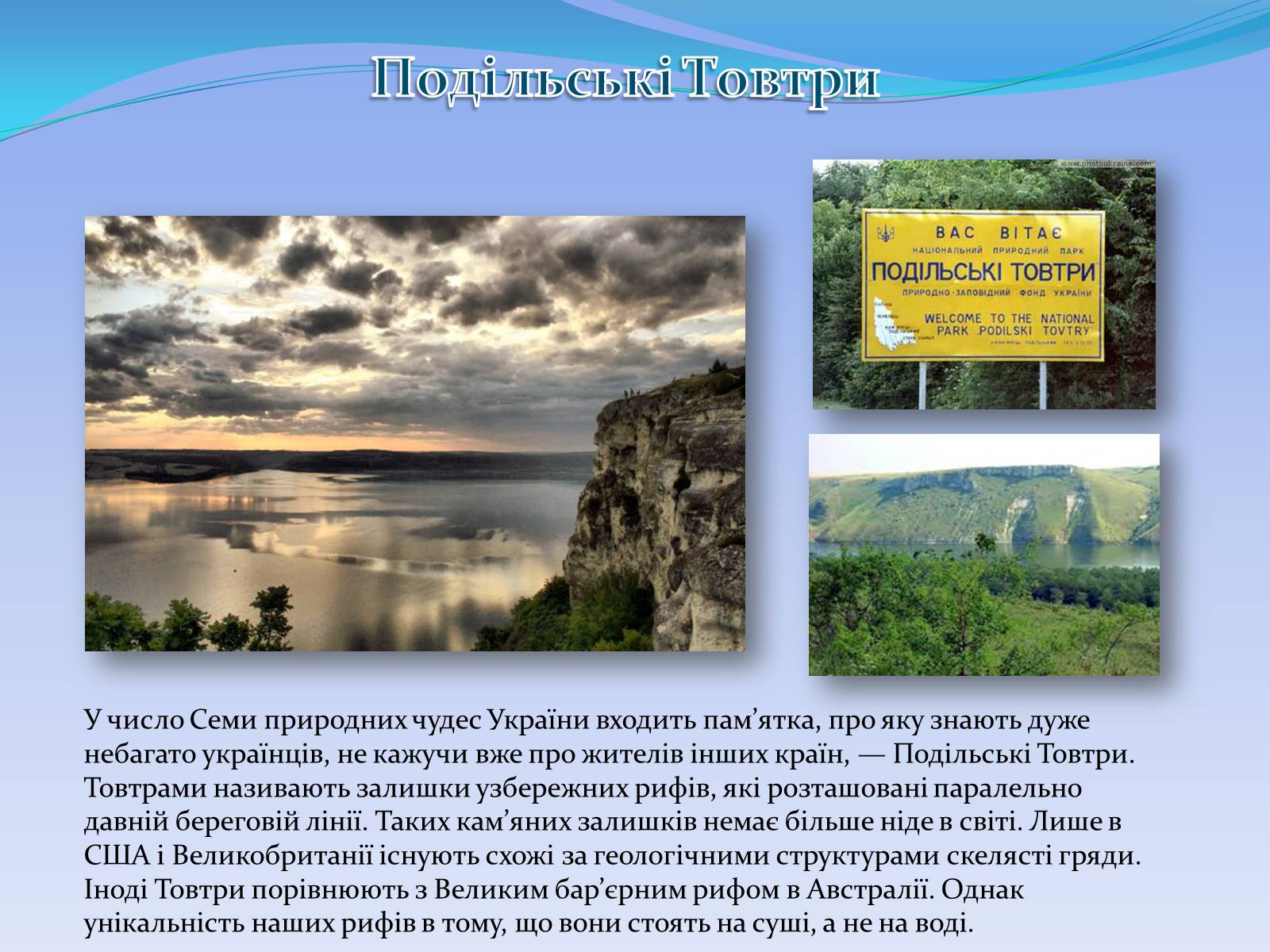 Презентація на тему «Визначні місця України» (варіант 1) - Слайд #7