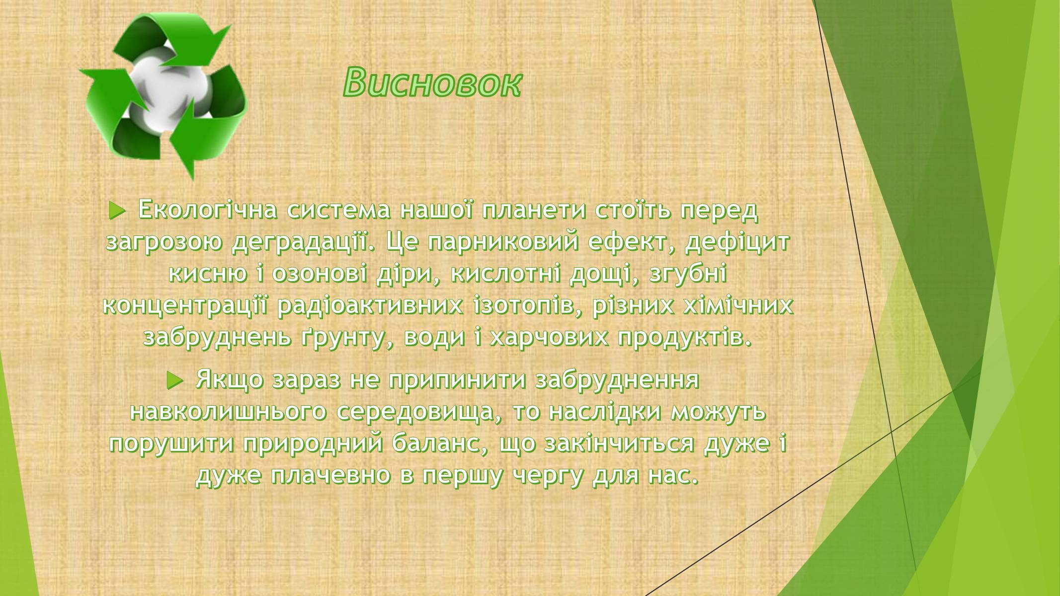 Презентація на тему «Проблеми Утилізації Відходів Промислового Виробництва» - Слайд #10