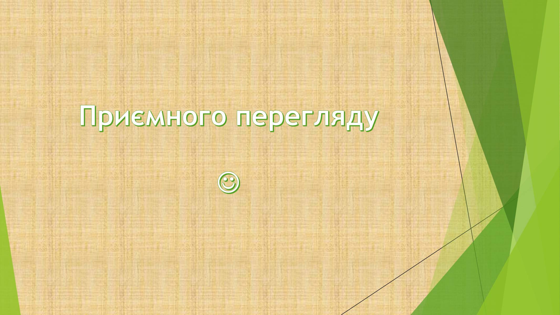 Презентація на тему «Проблеми Утилізації Відходів Промислового Виробництва» - Слайд #2