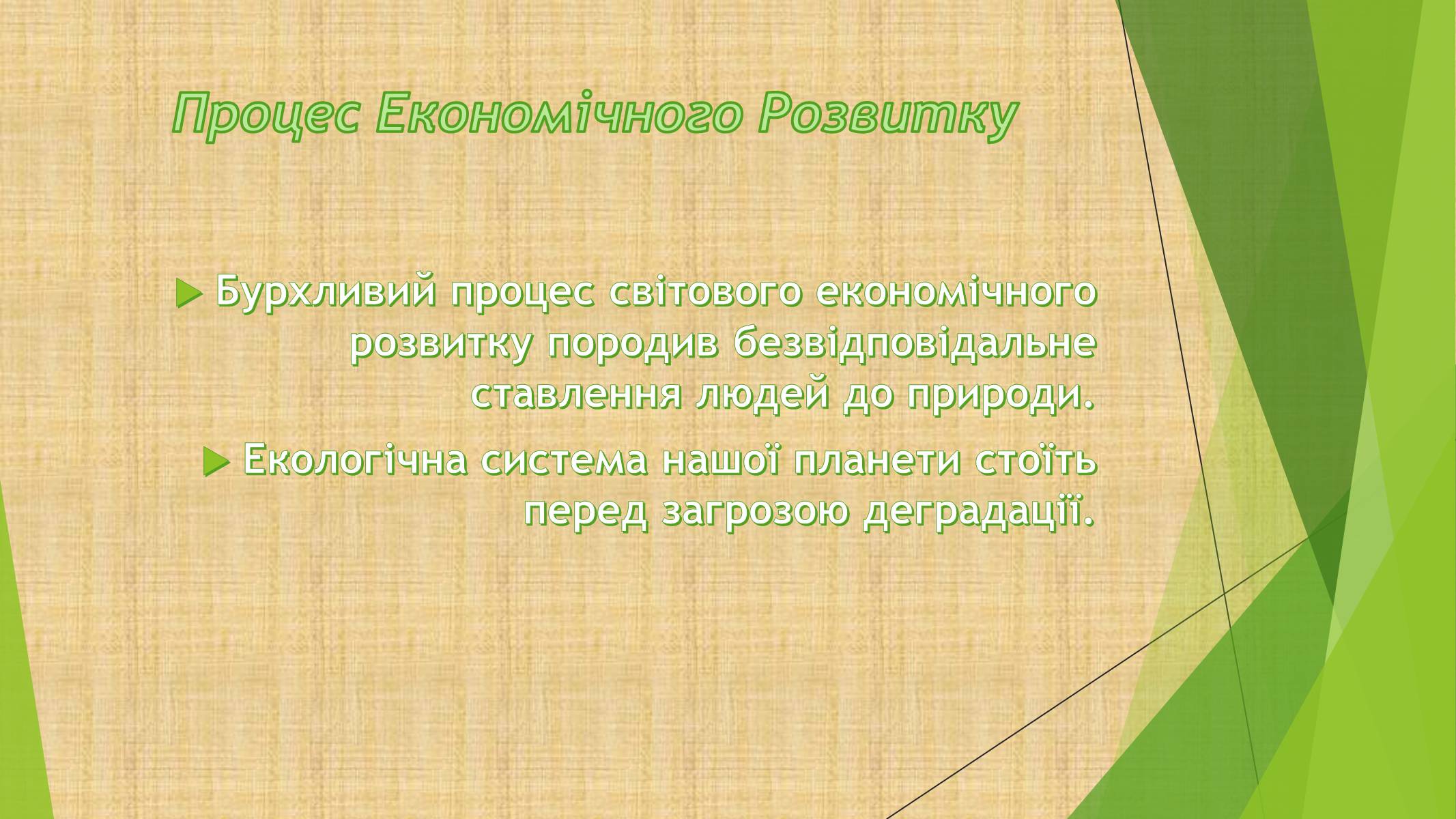 Презентація на тему «Проблеми Утилізації Відходів Промислового Виробництва» - Слайд #3