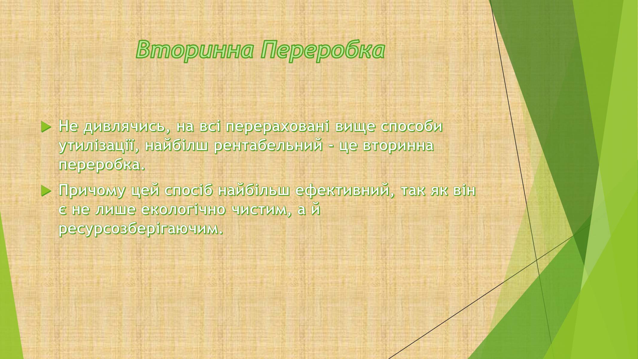 Презентація на тему «Проблеми Утилізації Відходів Промислового Виробництва» - Слайд #9