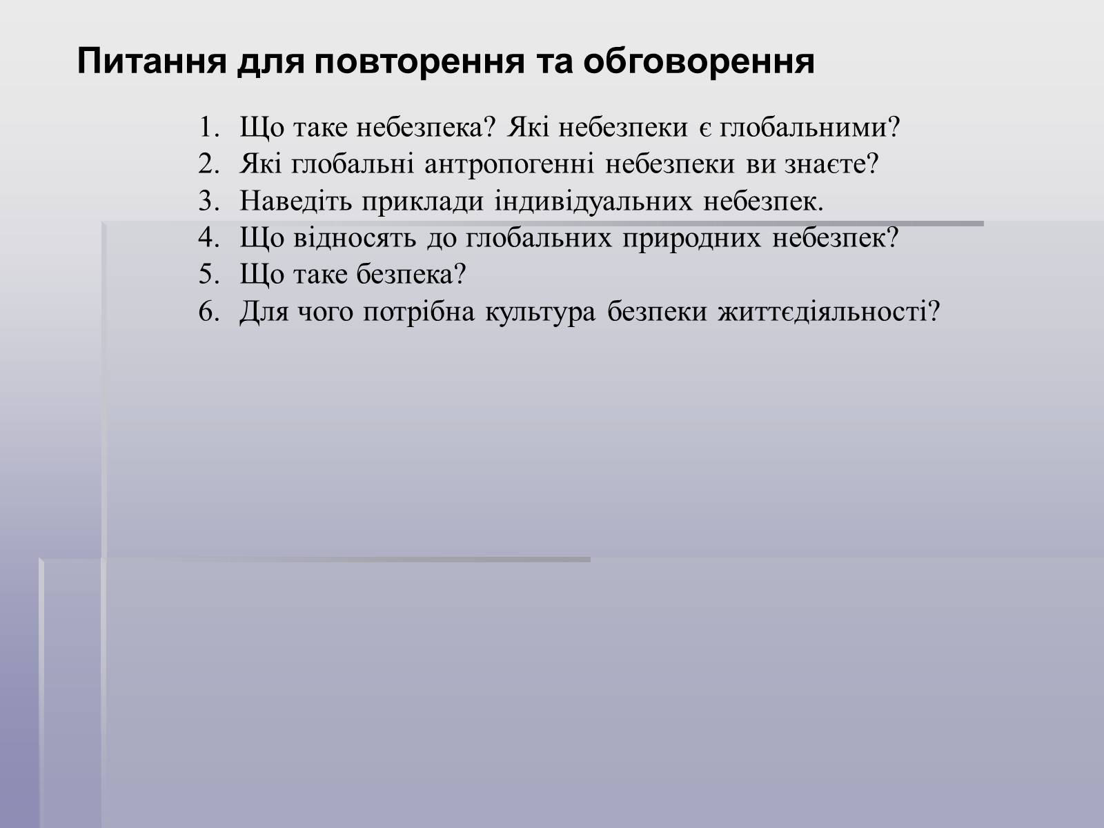 Презентація на тему «Глобальні небезпеки» - Слайд #13