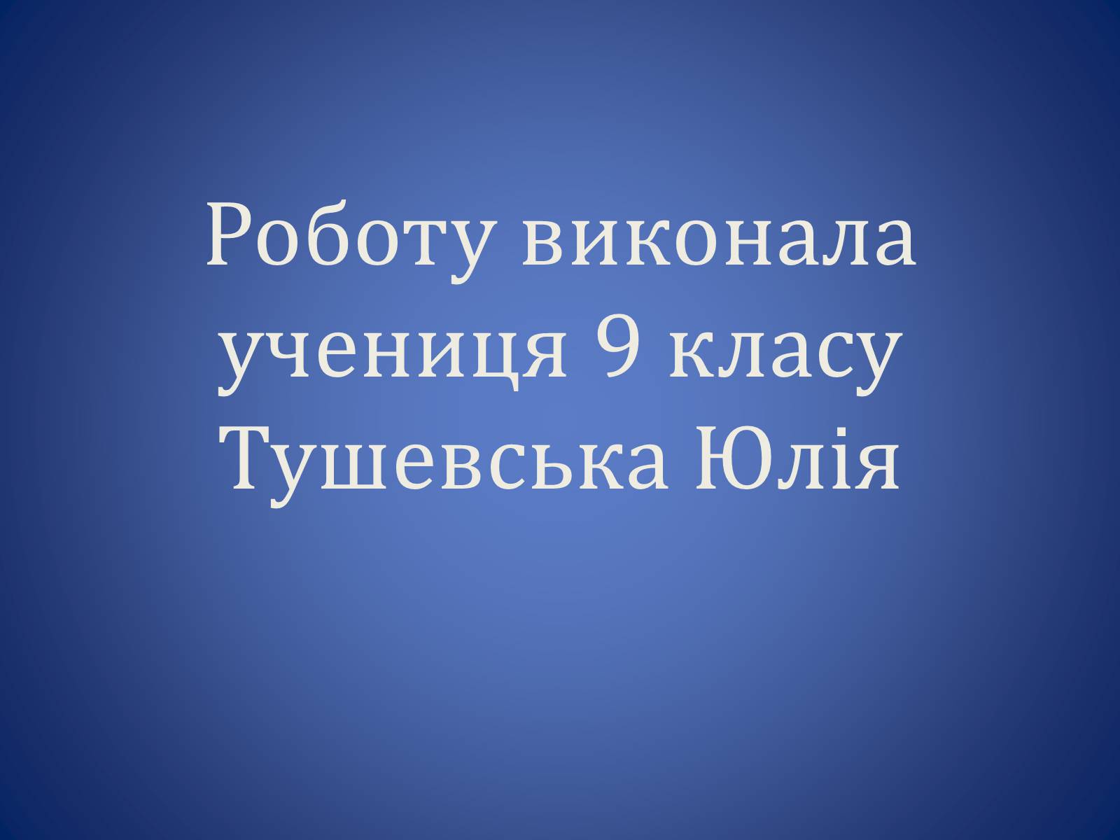 Презентація на тему «Хiмiчна промисловiсть» (варіант 1) - Слайд #19