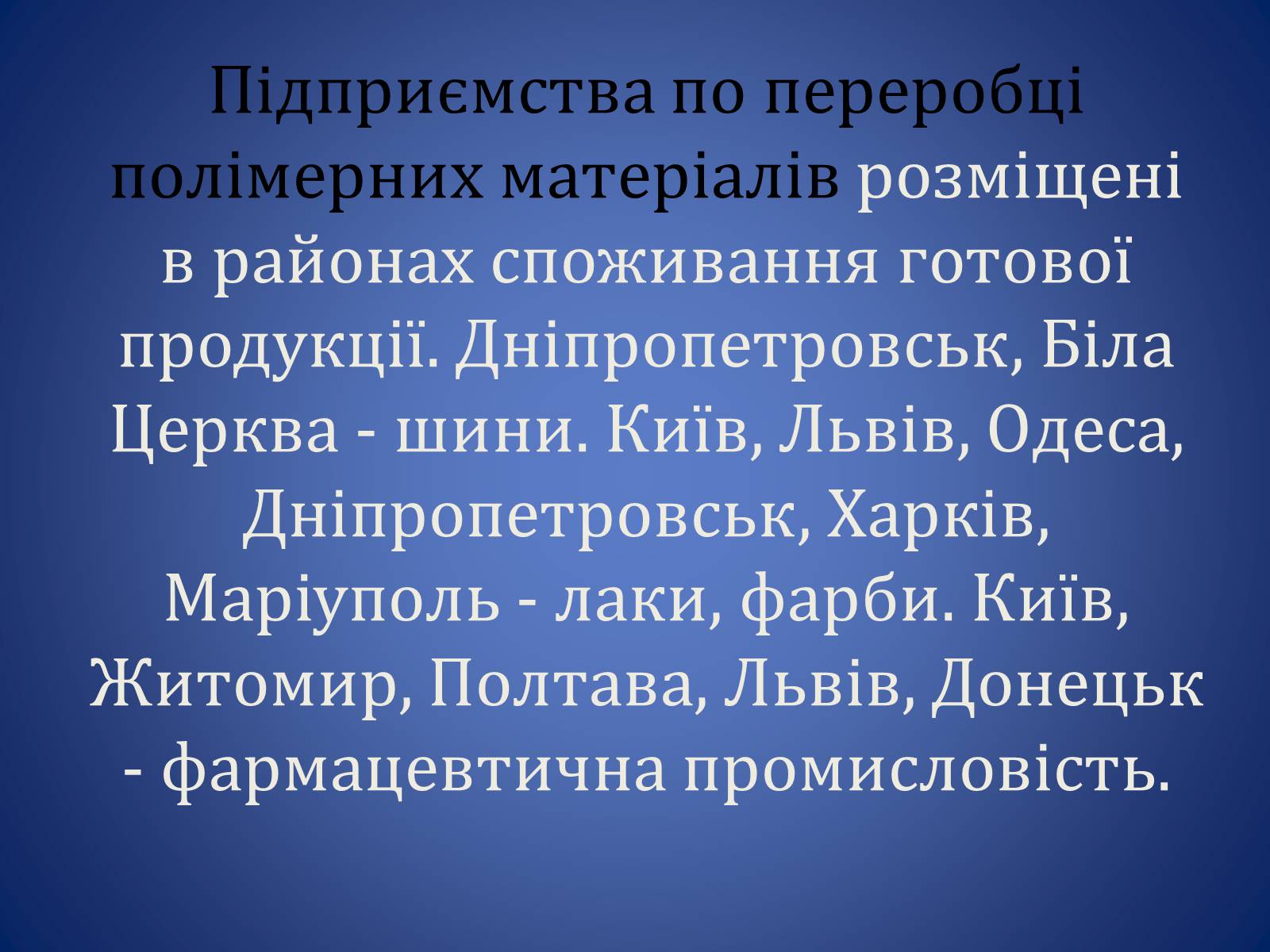 Презентація на тему «Хiмiчна промисловiсть» (варіант 1) - Слайд #9