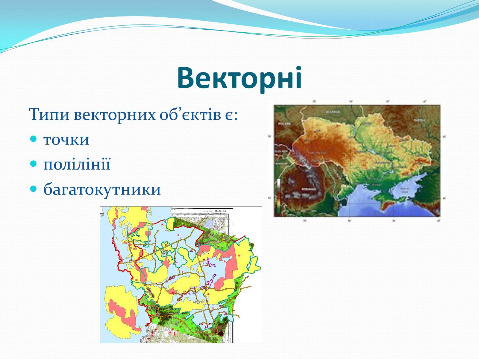 Презентація на тему «Електронні карти» - Слайд #12