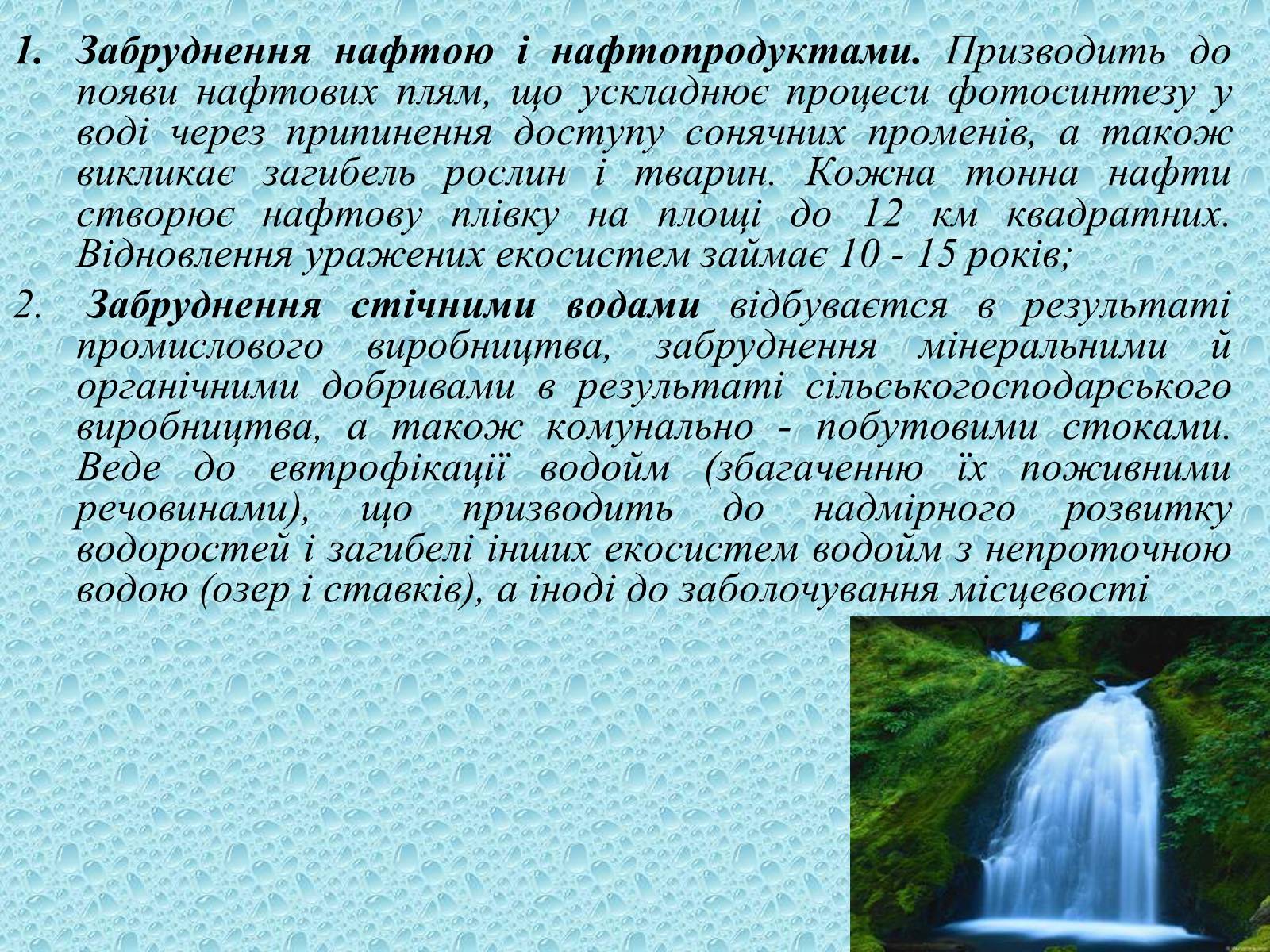 Презентація на тему «Забруднення світового океану» (варіант 1) - Слайд #10