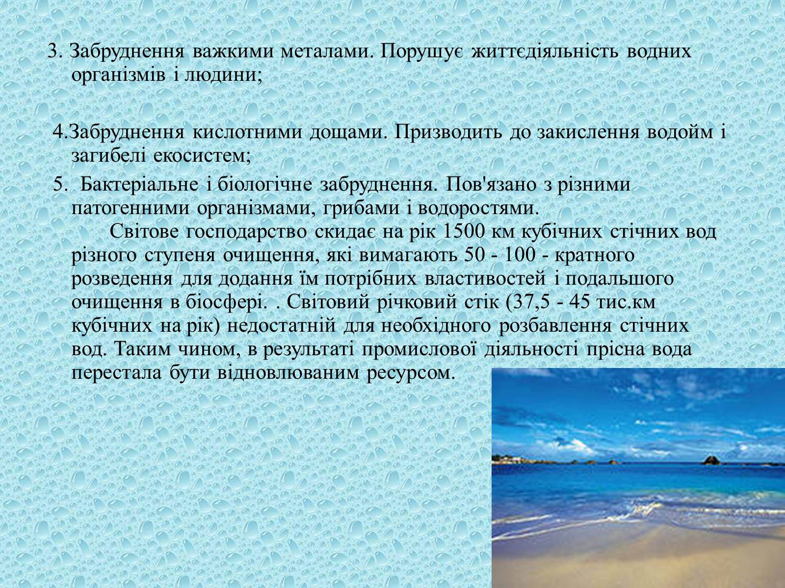 Презентація на тему «Забруднення світового океану» (варіант 1) - Слайд #11