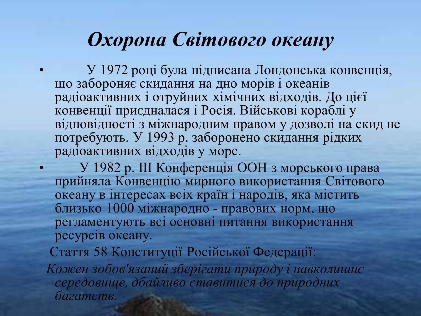 Презентація на тему «Забруднення світового океану» (варіант 1) - Слайд #14