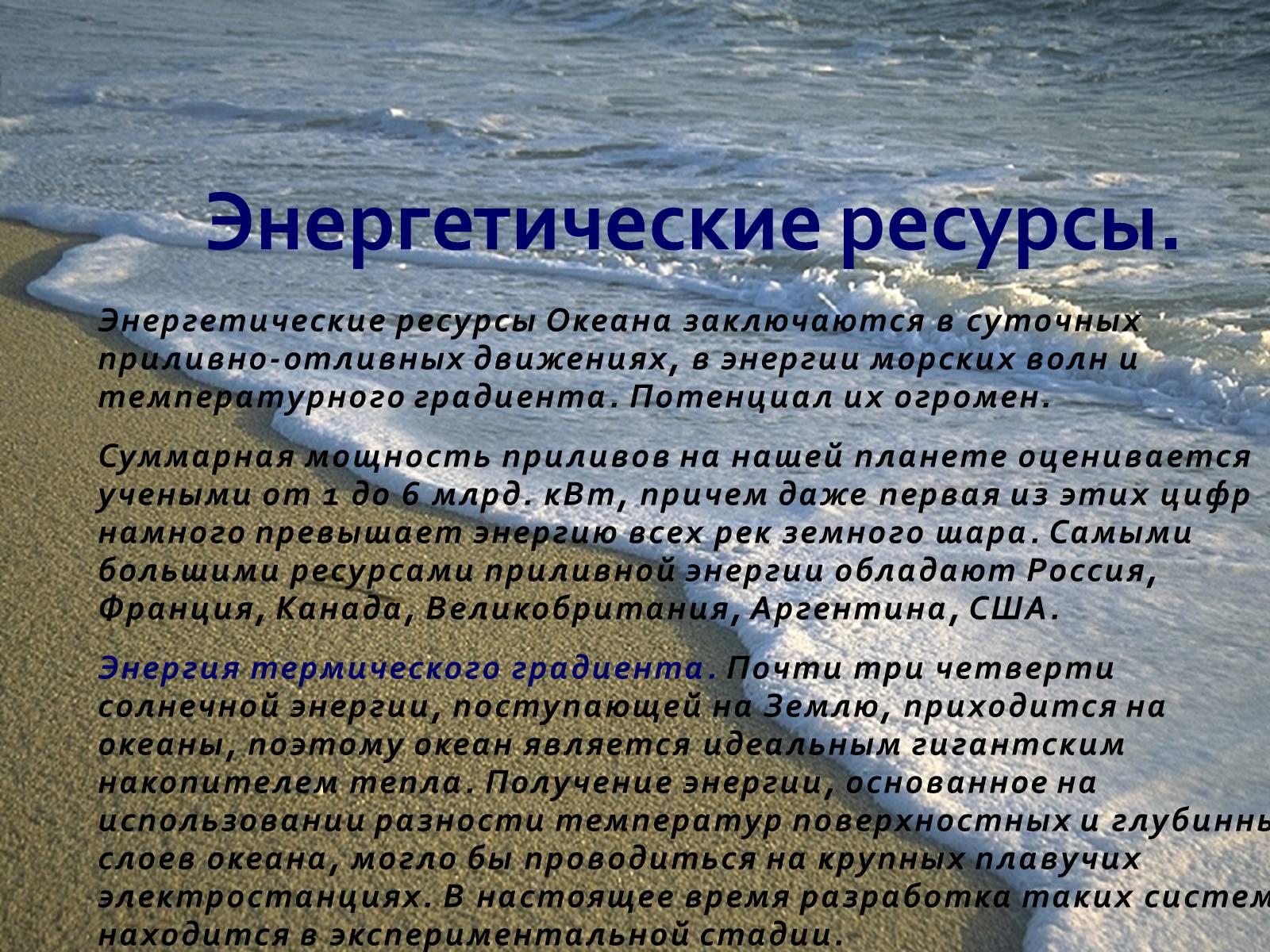 Презентація на тему «РЕСУРСЫ МИРОВОГО ОКЕАНА» - Слайд #14