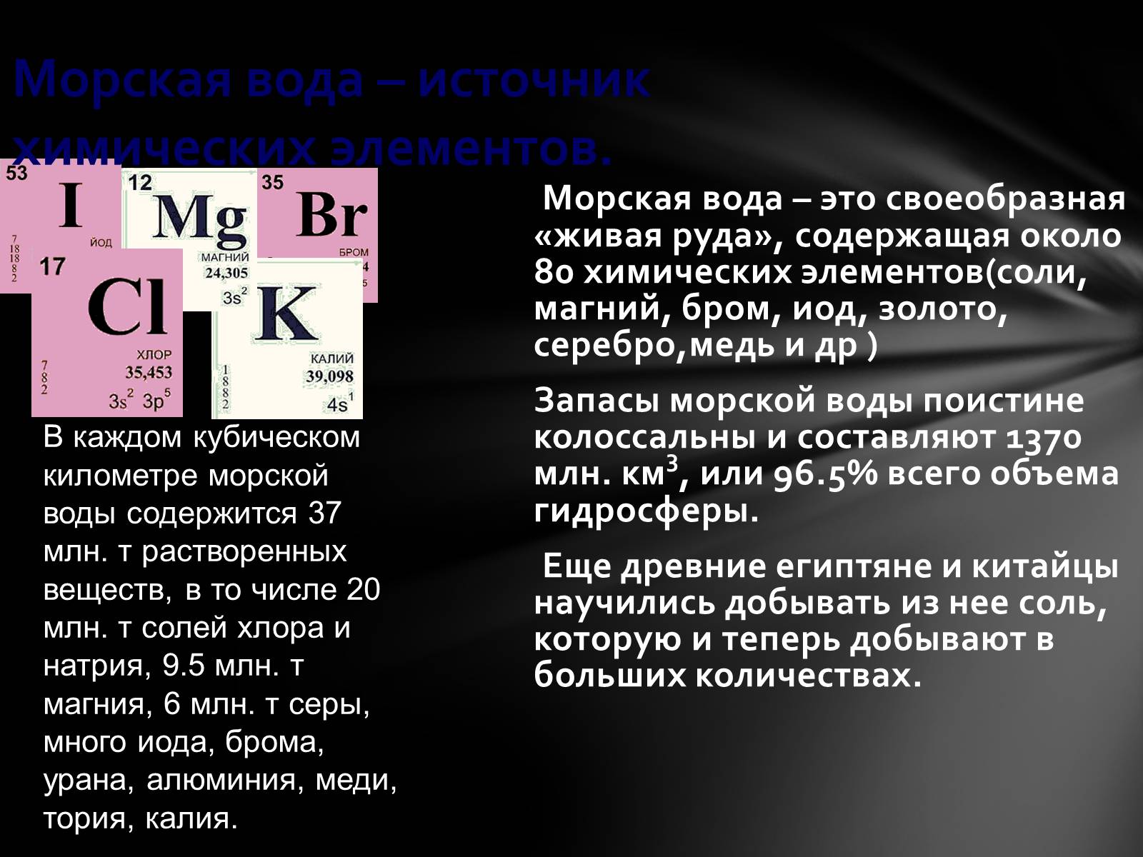 Презентація на тему «РЕСУРСЫ МИРОВОГО ОКЕАНА» - Слайд #5