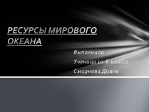 Презентація на тему «РЕСУРСЫ МИРОВОГО ОКЕАНА»