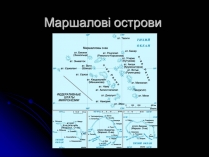 Презентація на тему «Маршалові острови»