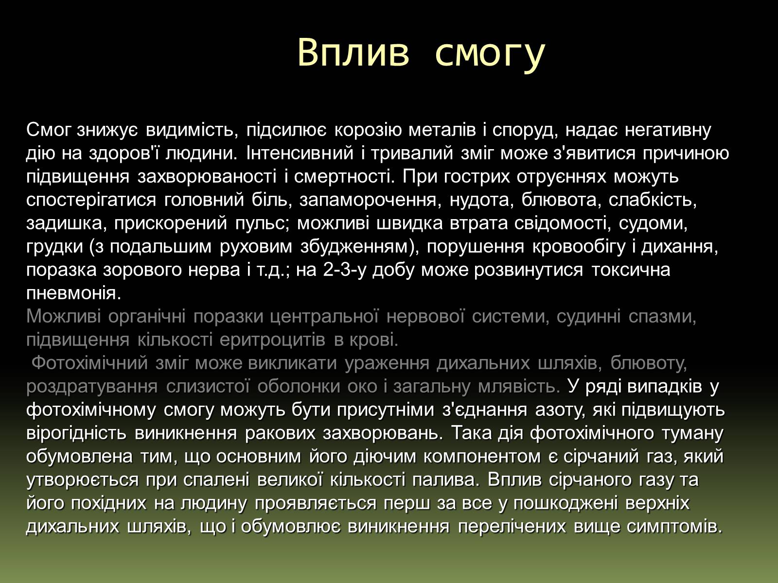 Презентація на тему «Вплив на людський організм антропогенних порушень біосфери» - Слайд #17