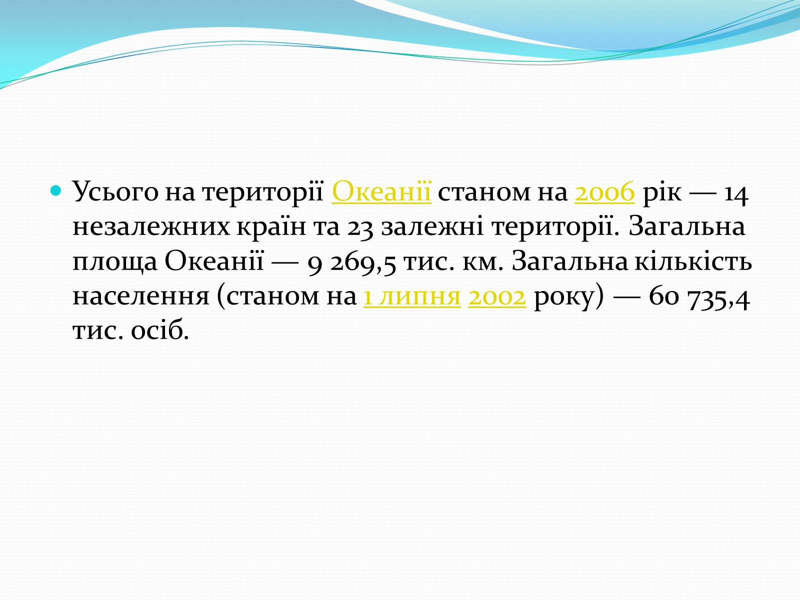 Презентація на тему «Країни Океанії» - Слайд #2