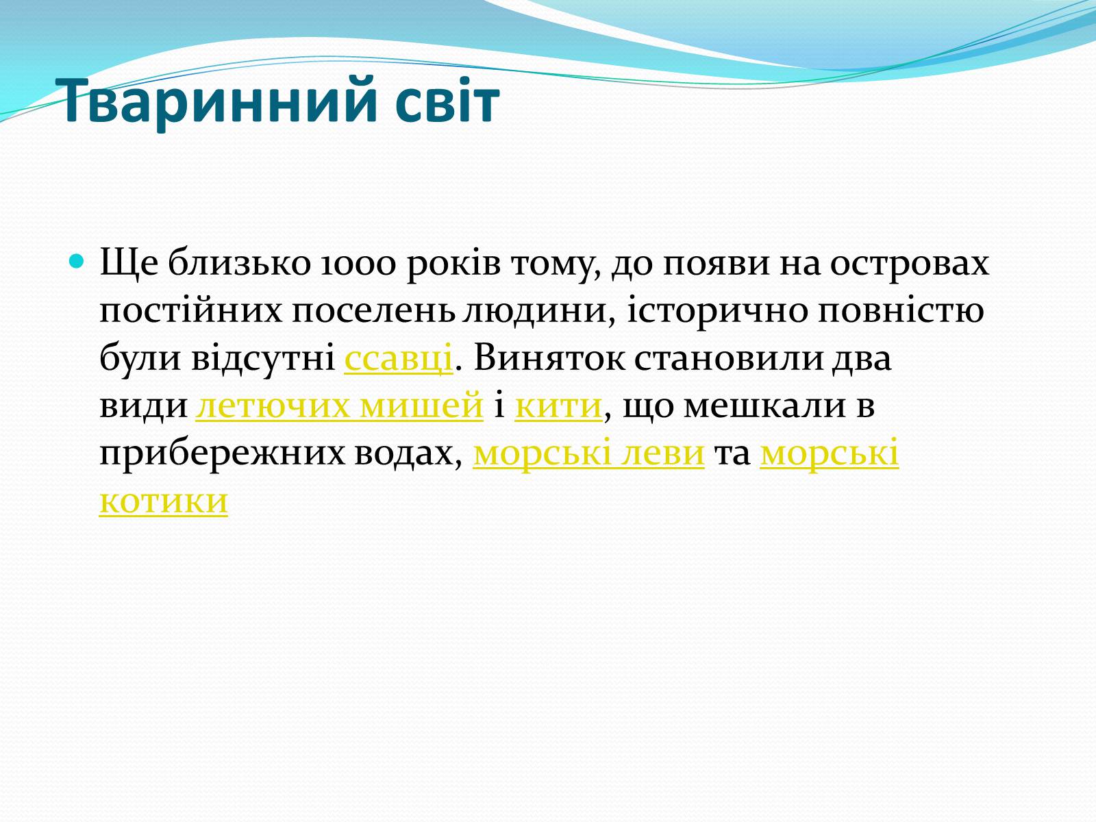 Презентація на тему «Країни Океанії» - Слайд #24